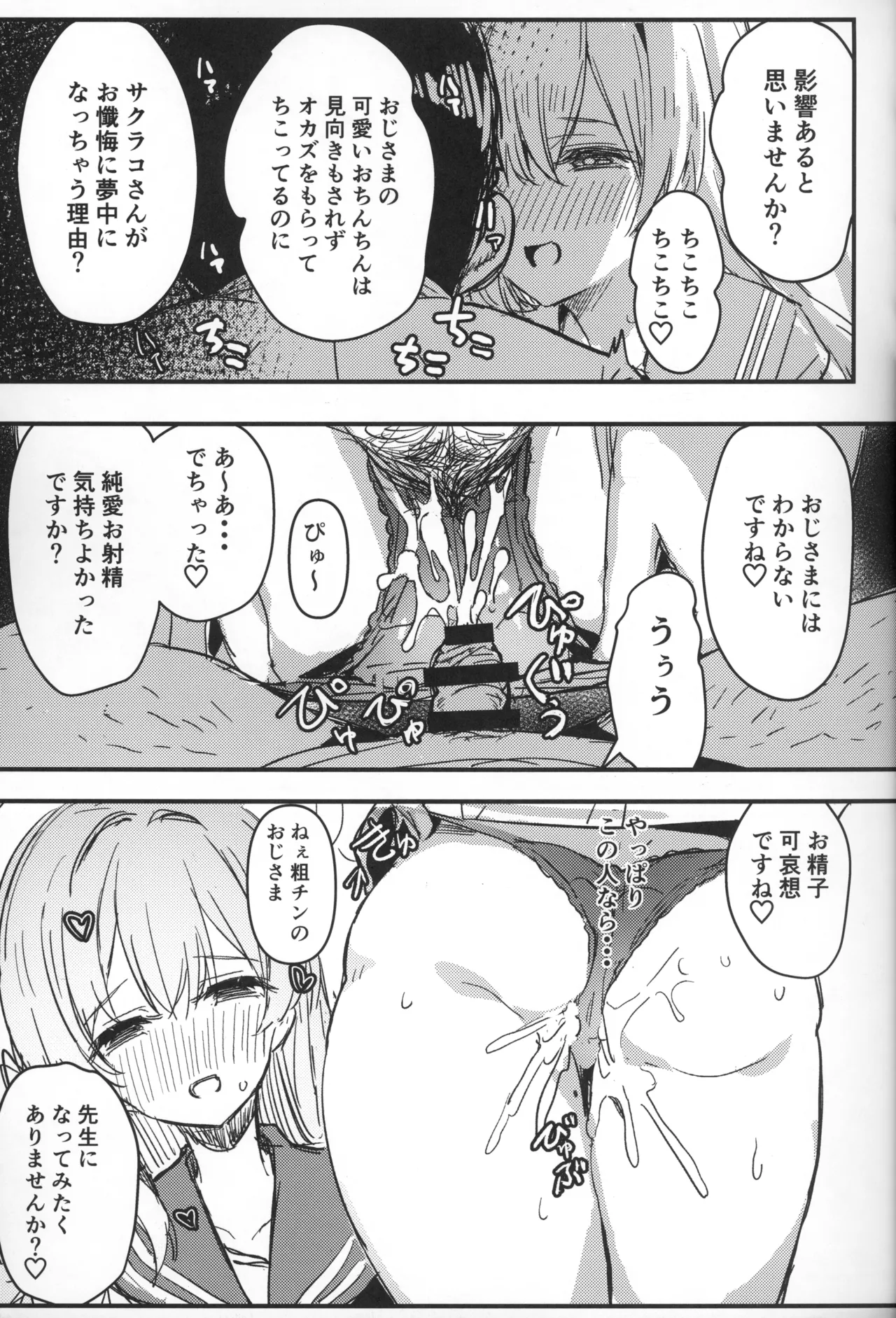 サクラコさまとDT先生 - page8