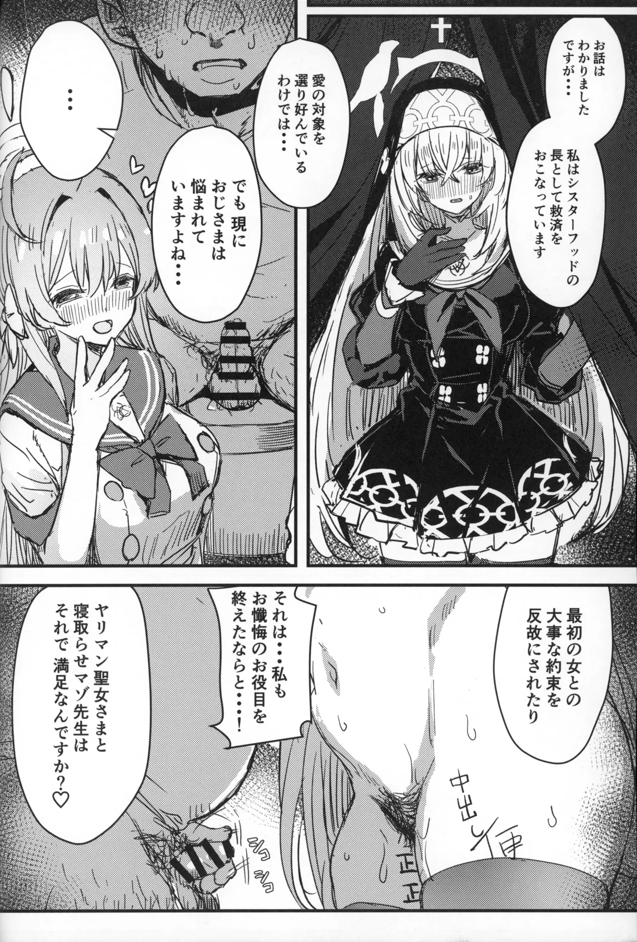 サクラコさまとDT先生 - page9