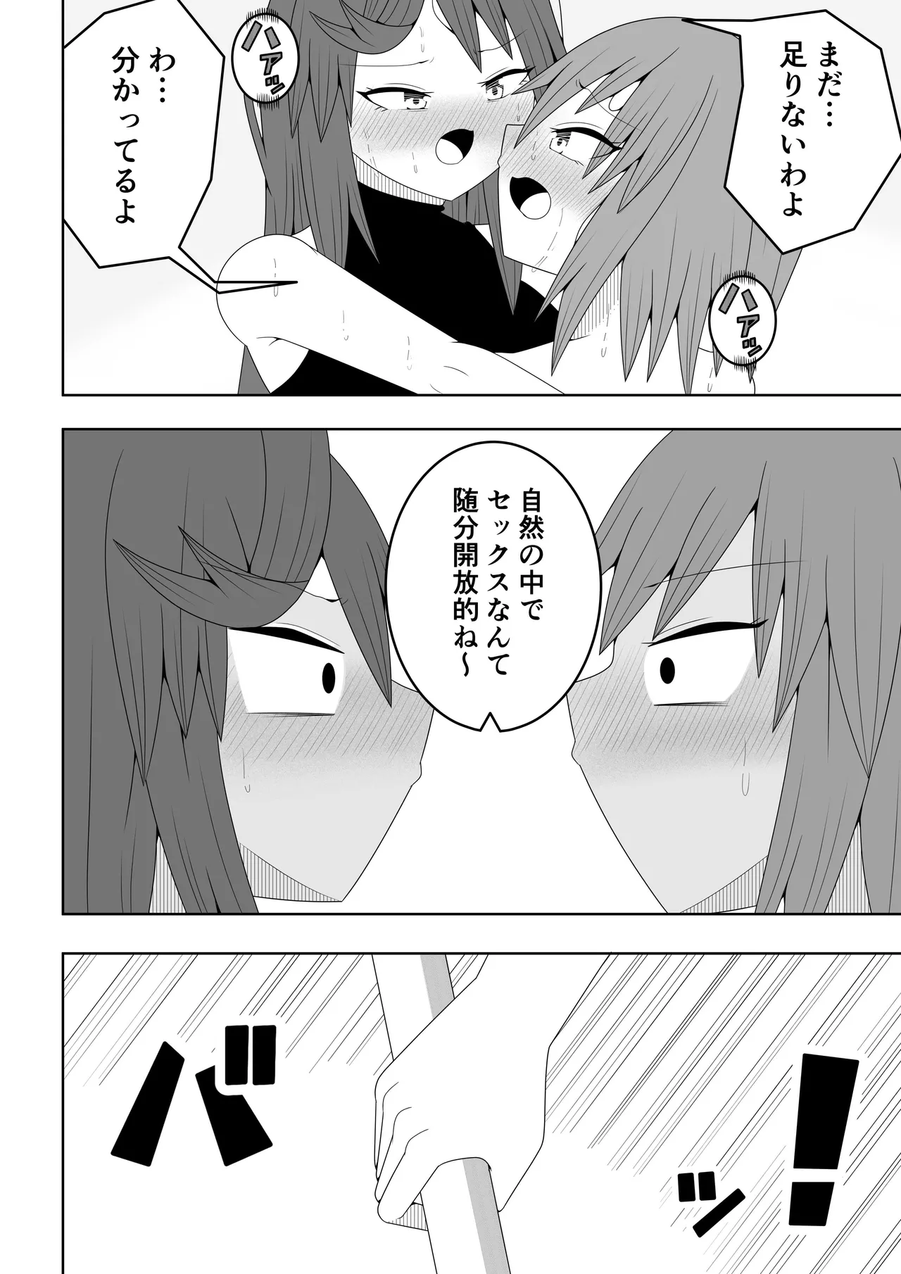 つるぺたふたなり娘アルト~vsアラクネ~ - page11