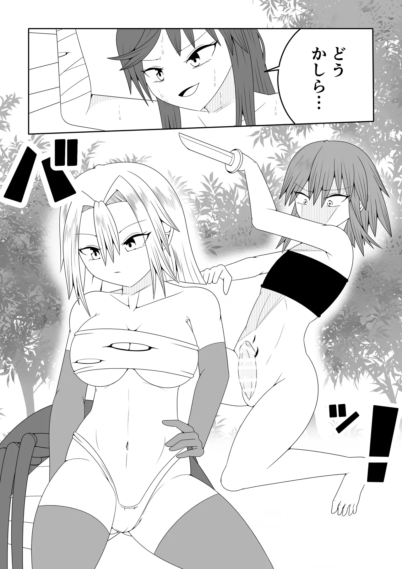 つるぺたふたなり娘アルト~vsアラクネ~ - page14