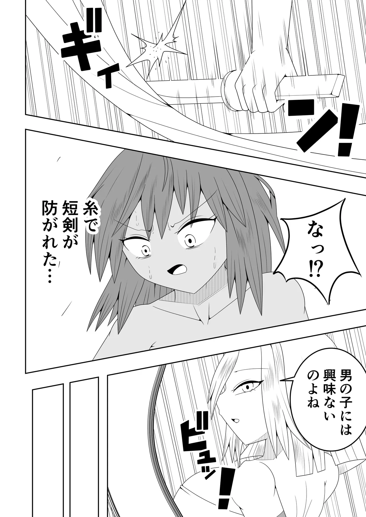 つるぺたふたなり娘アルト~vsアラクネ~ - page15