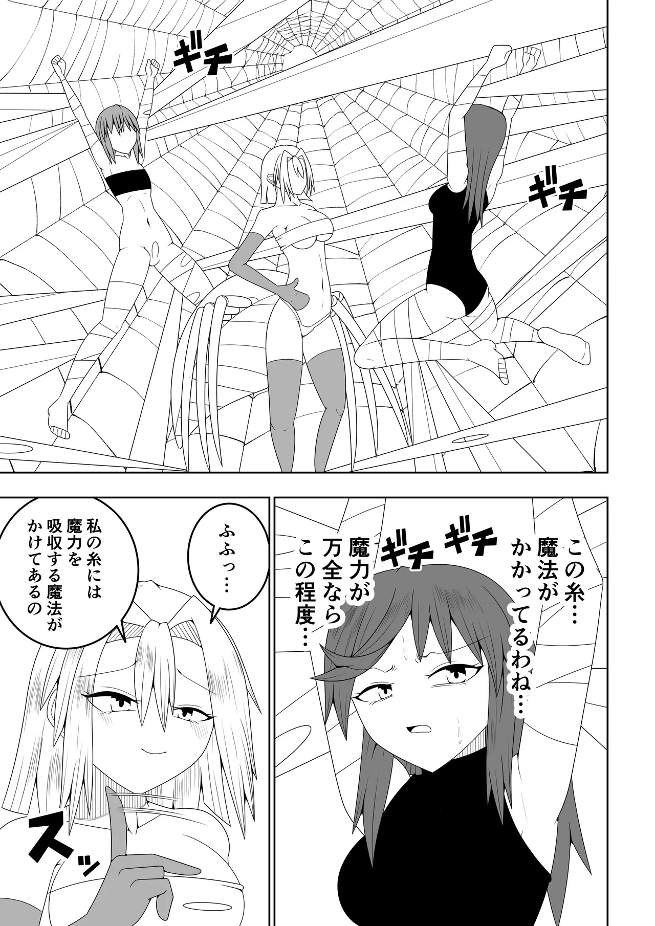 つるぺたふたなり娘アルト~vsアラクネ~ - page16