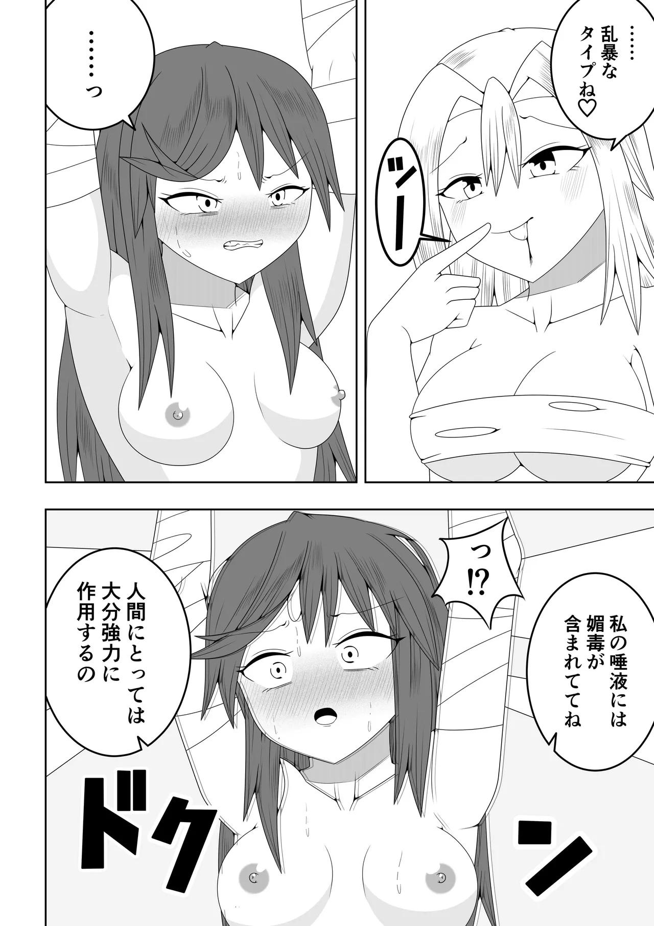 つるぺたふたなり娘アルト~vsアラクネ~ - page19