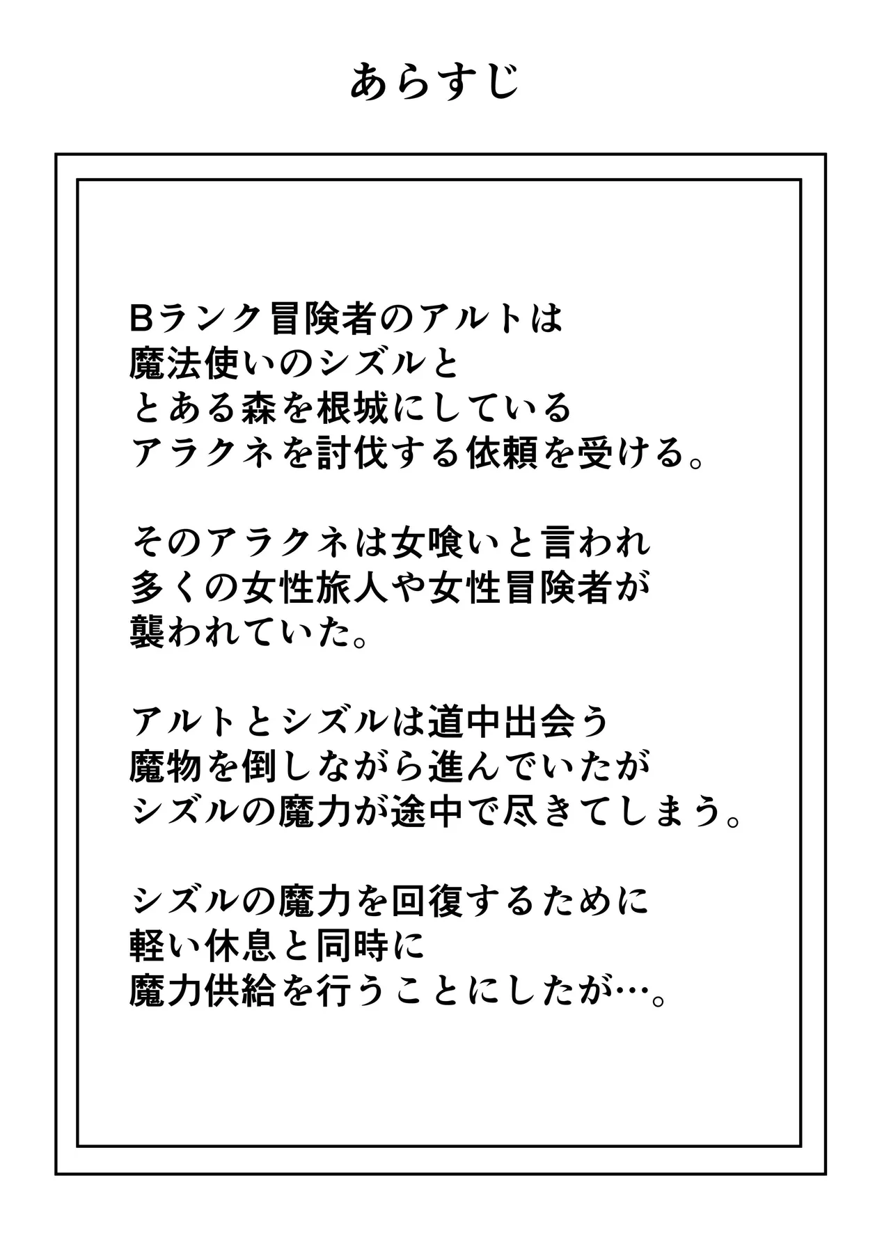 つるぺたふたなり娘アルト~vsアラクネ~ - page2