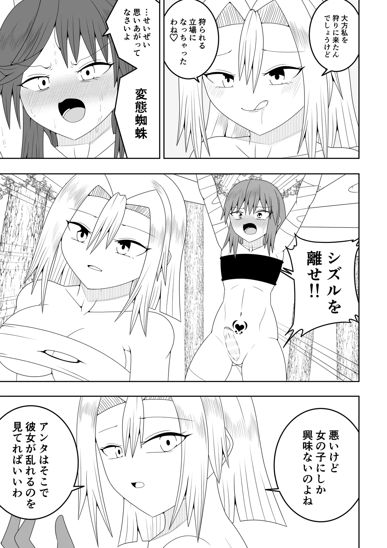 つるぺたふたなり娘アルト~vsアラクネ~ - page26