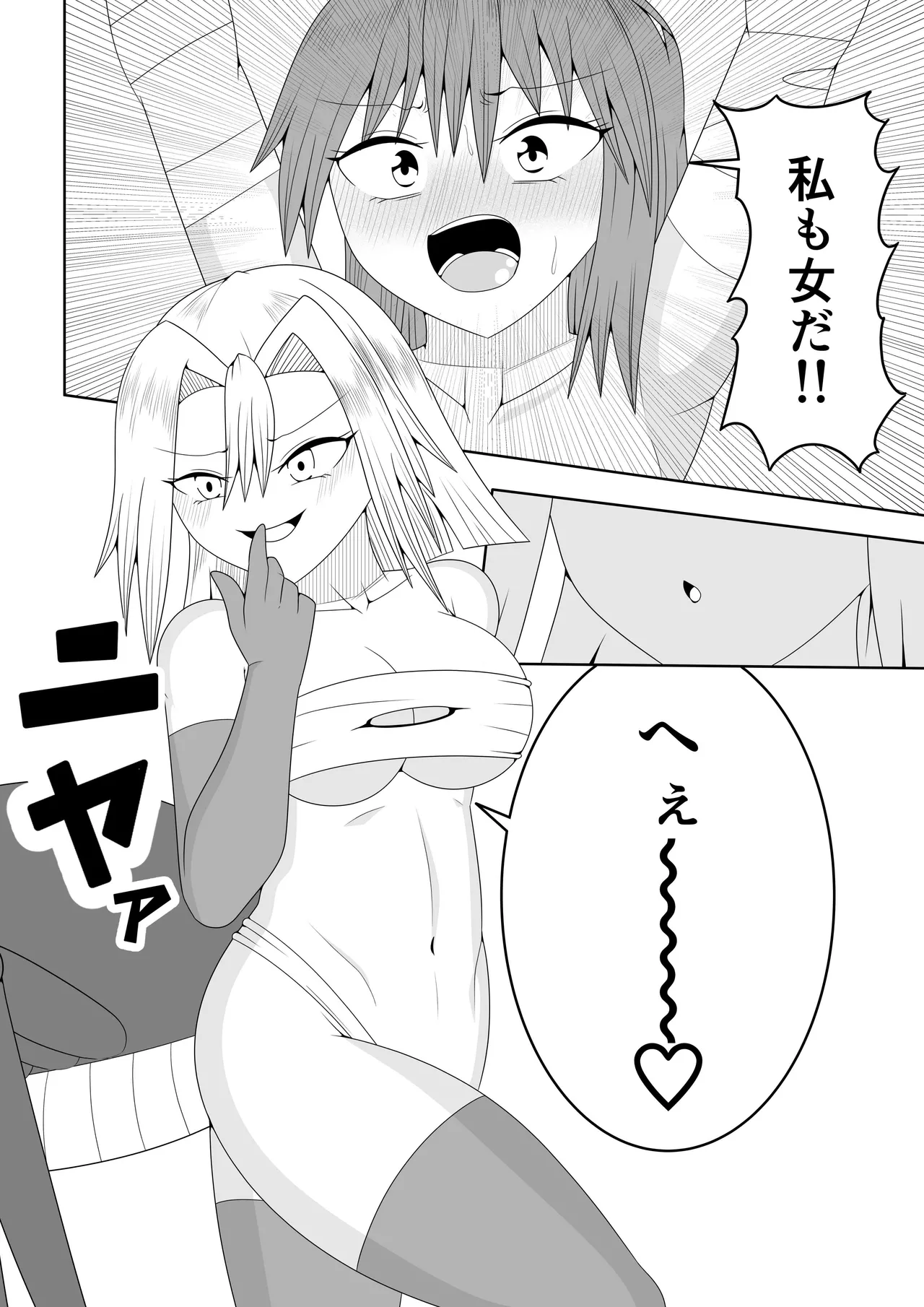 つるぺたふたなり娘アルト~vsアラクネ~ - page27