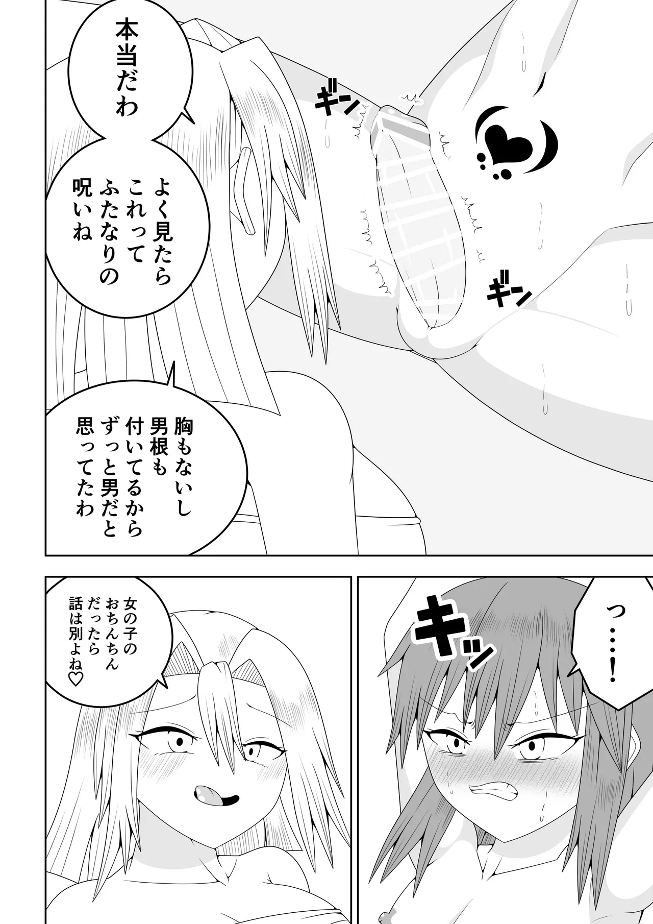 つるぺたふたなり娘アルト~vsアラクネ~ - page29
