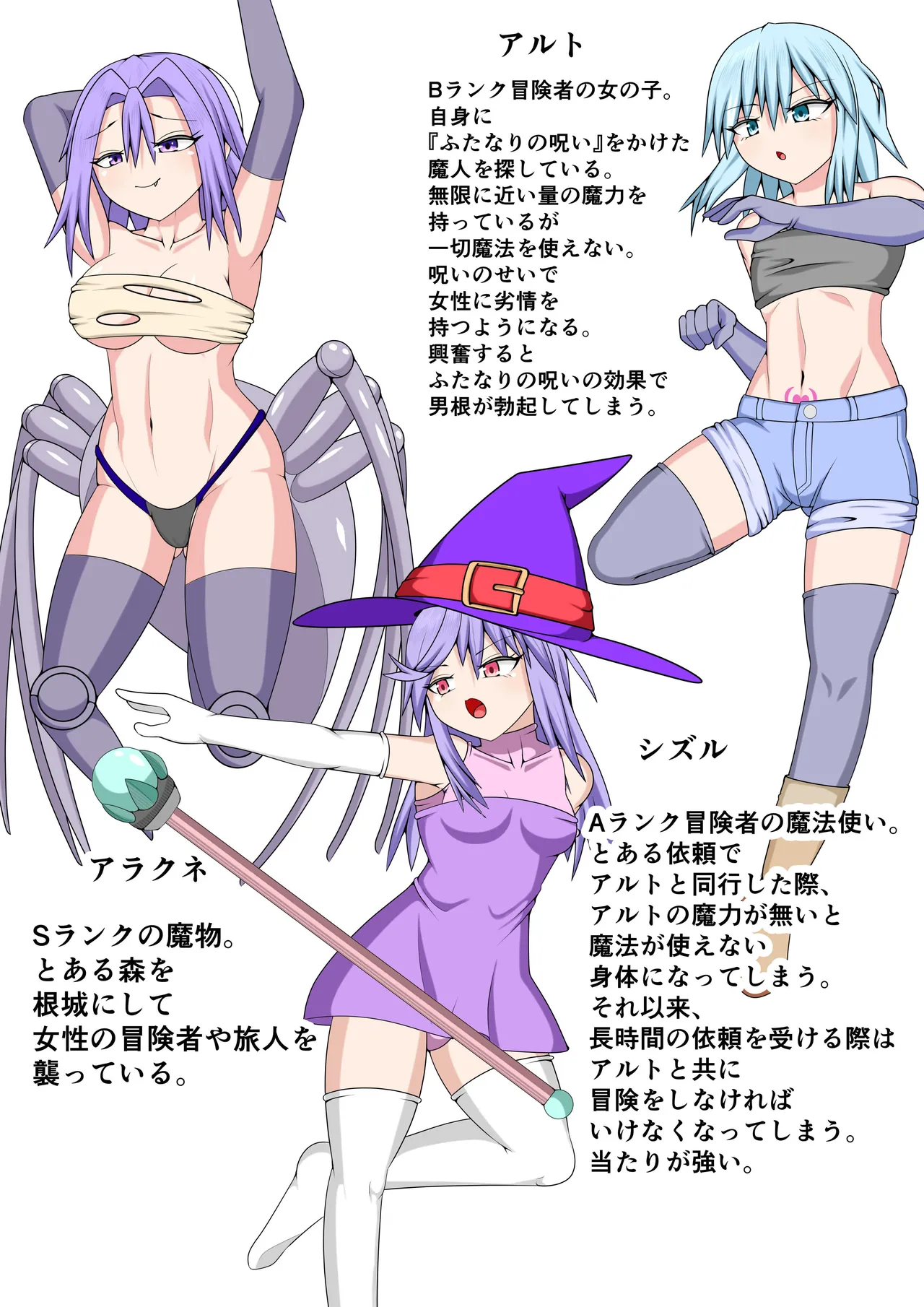 つるぺたふたなり娘アルト~vsアラクネ~ - page3