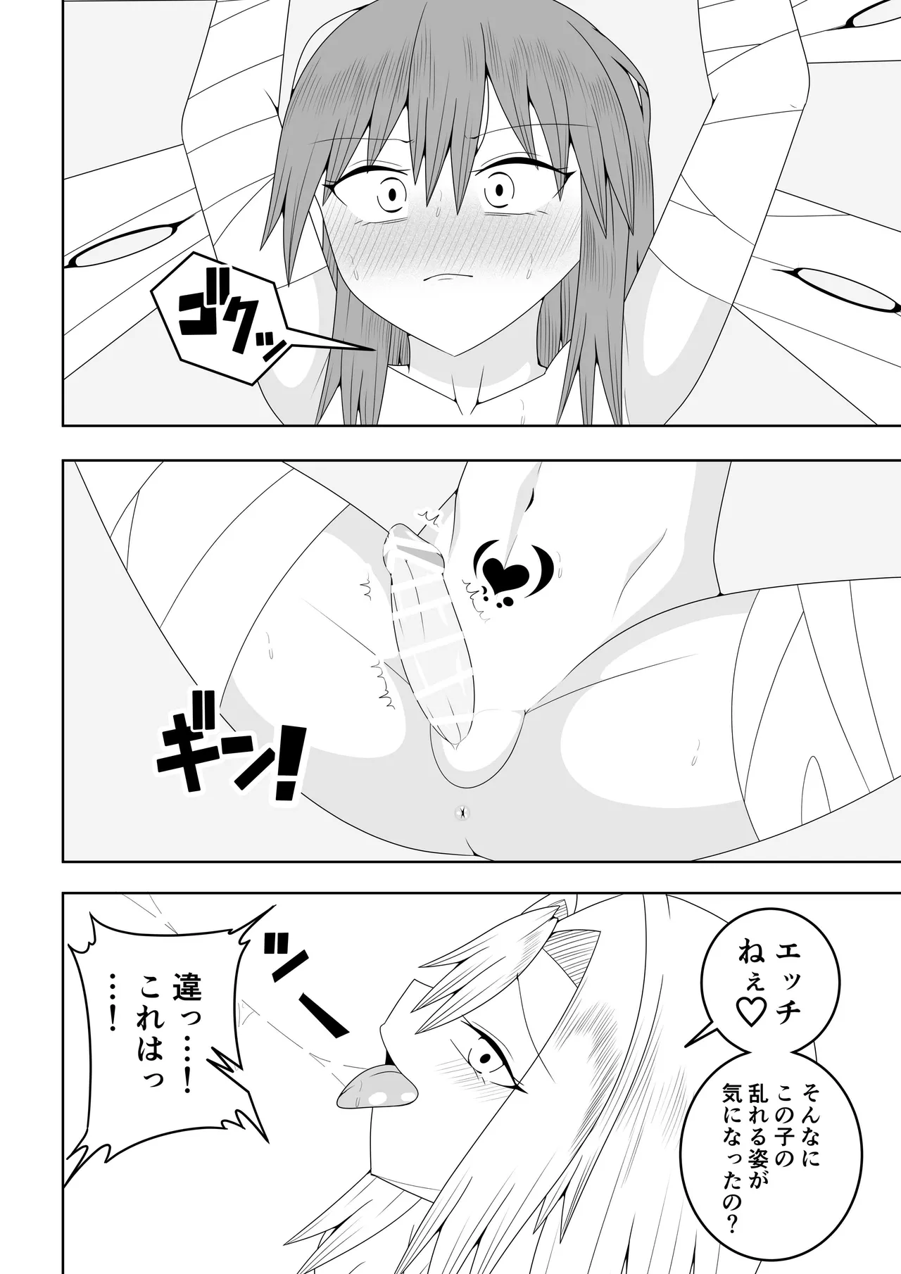つるぺたふたなり娘アルト~vsアラクネ~ - page35