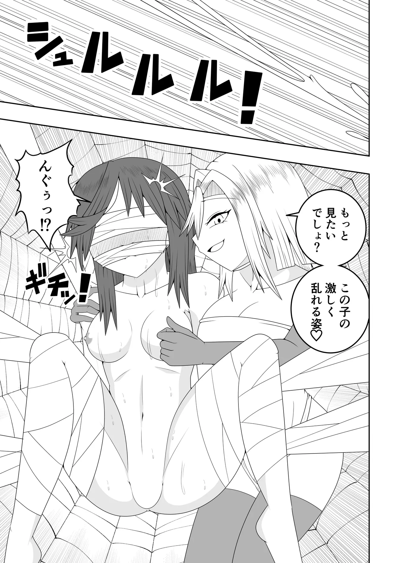 つるぺたふたなり娘アルト~vsアラクネ~ - page36