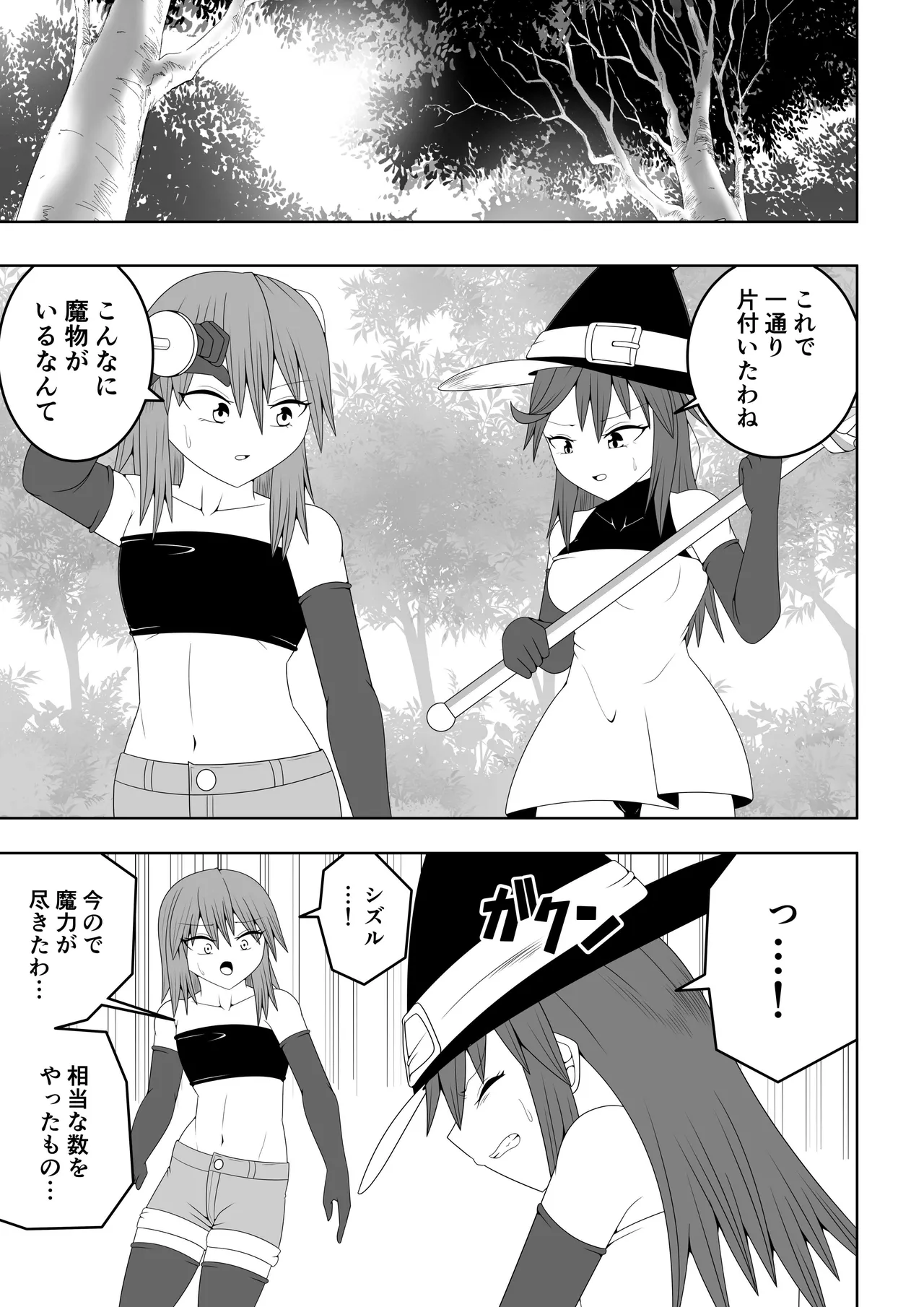 つるぺたふたなり娘アルト~vsアラクネ~ - page4
