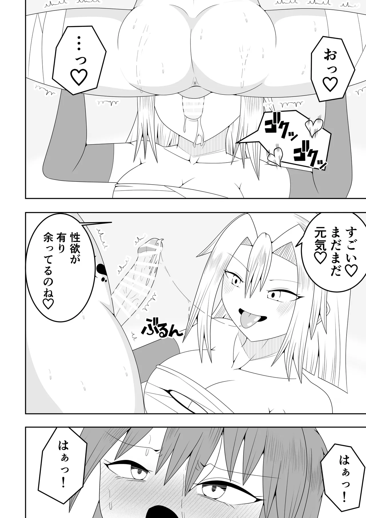 つるぺたふたなり娘アルト~vsアラクネ~ - page43