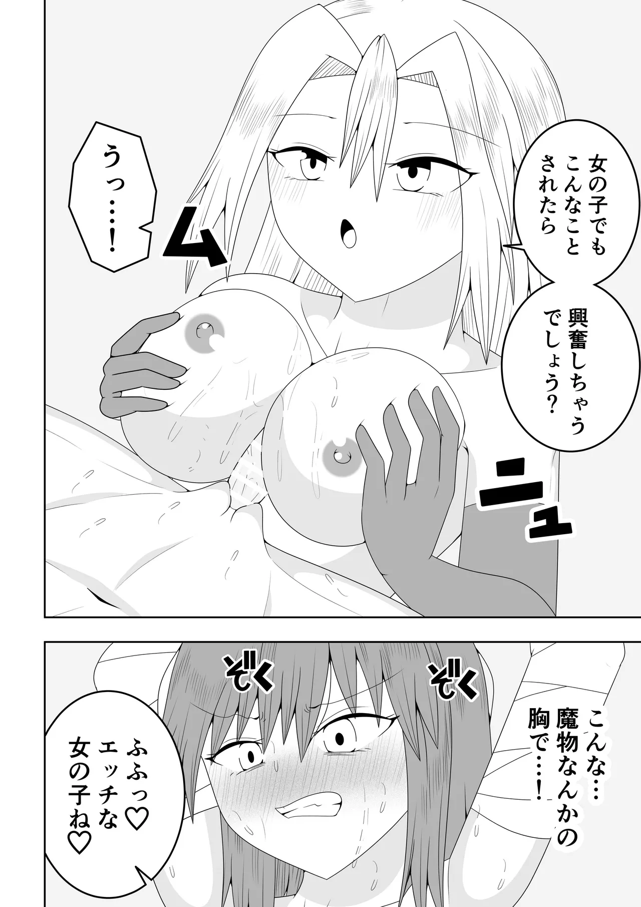 つるぺたふたなり娘アルト~vsアラクネ~ - page45