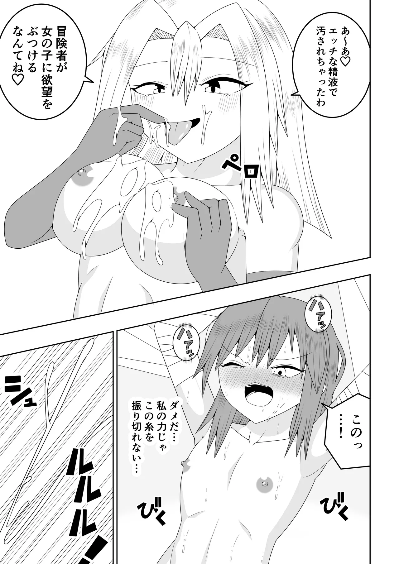 つるぺたふたなり娘アルト~vsアラクネ~ - page48