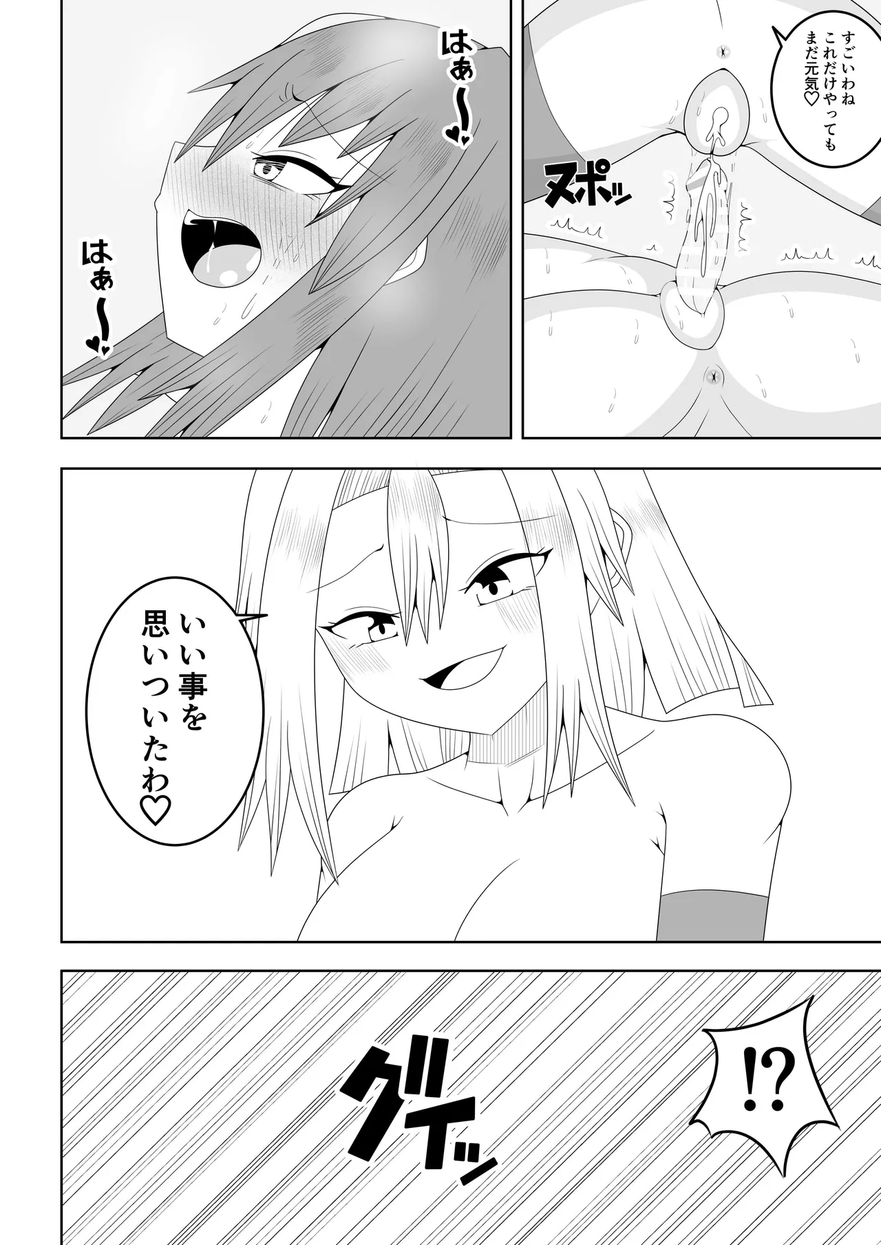 つるぺたふたなり娘アルト~vsアラクネ~ - page55