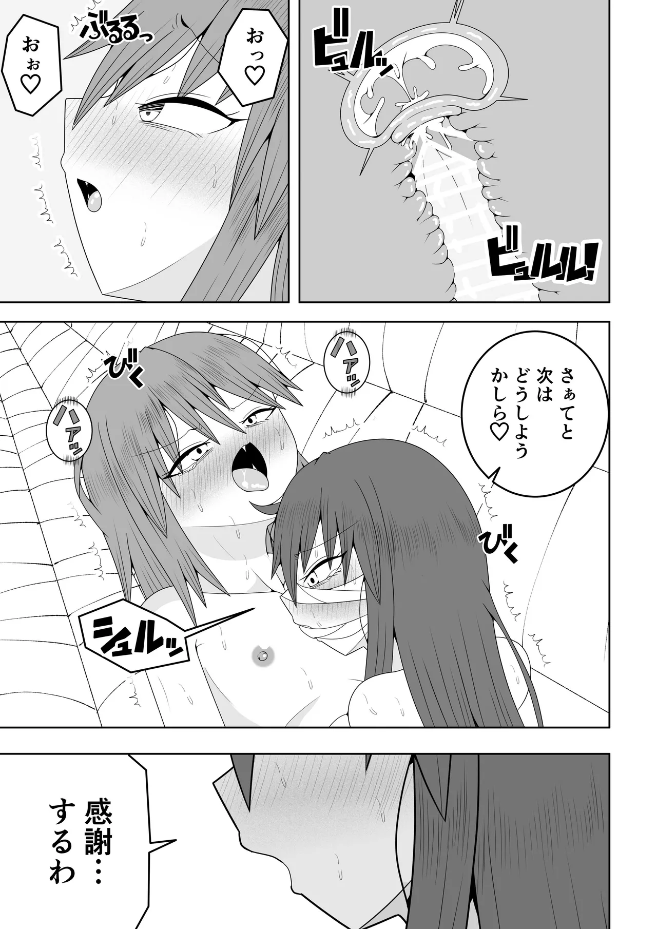 つるぺたふたなり娘アルト~vsアラクネ~ - page62