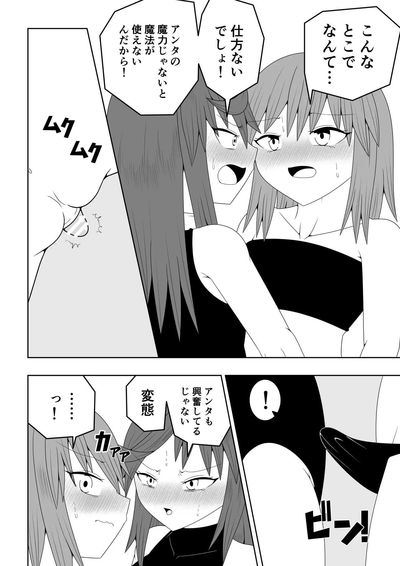 つるぺたふたなり娘アルト~vsアラクネ~ - page7