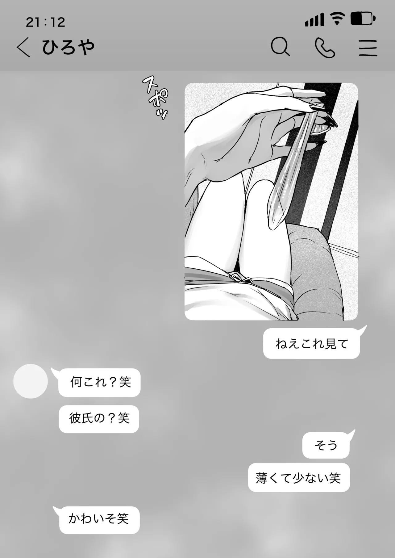 僕の彼女は、僕とはセックスしたくない - page16