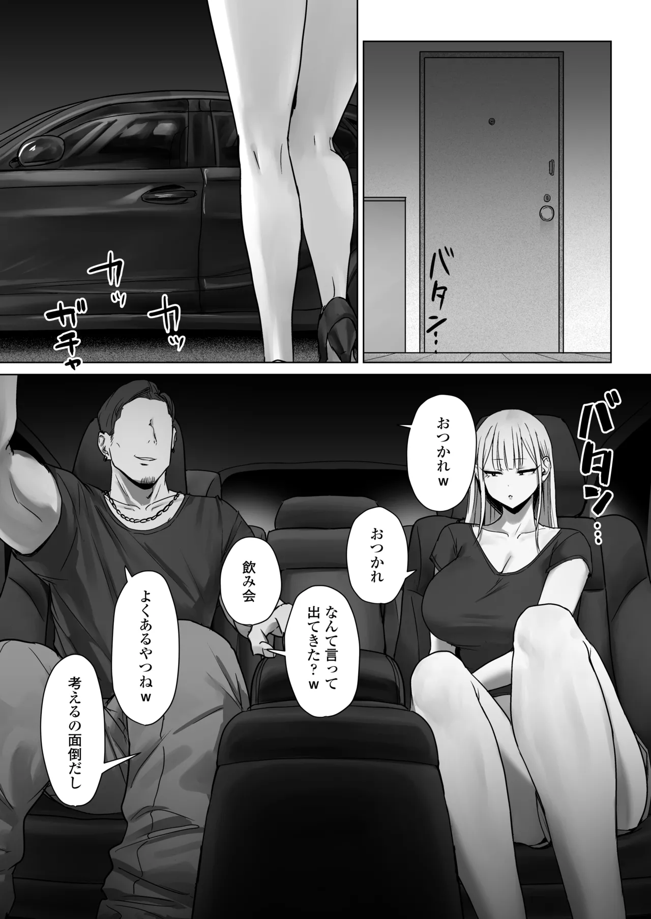 僕の彼女は、僕とはセックスしたくない - page20