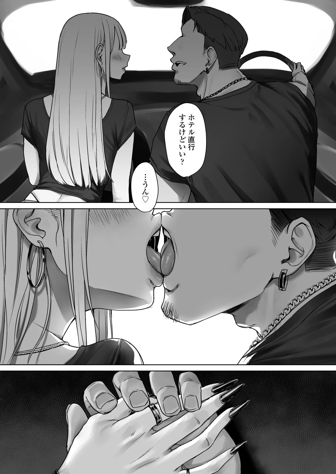 僕の彼女は、僕とはセックスしたくない - page21
