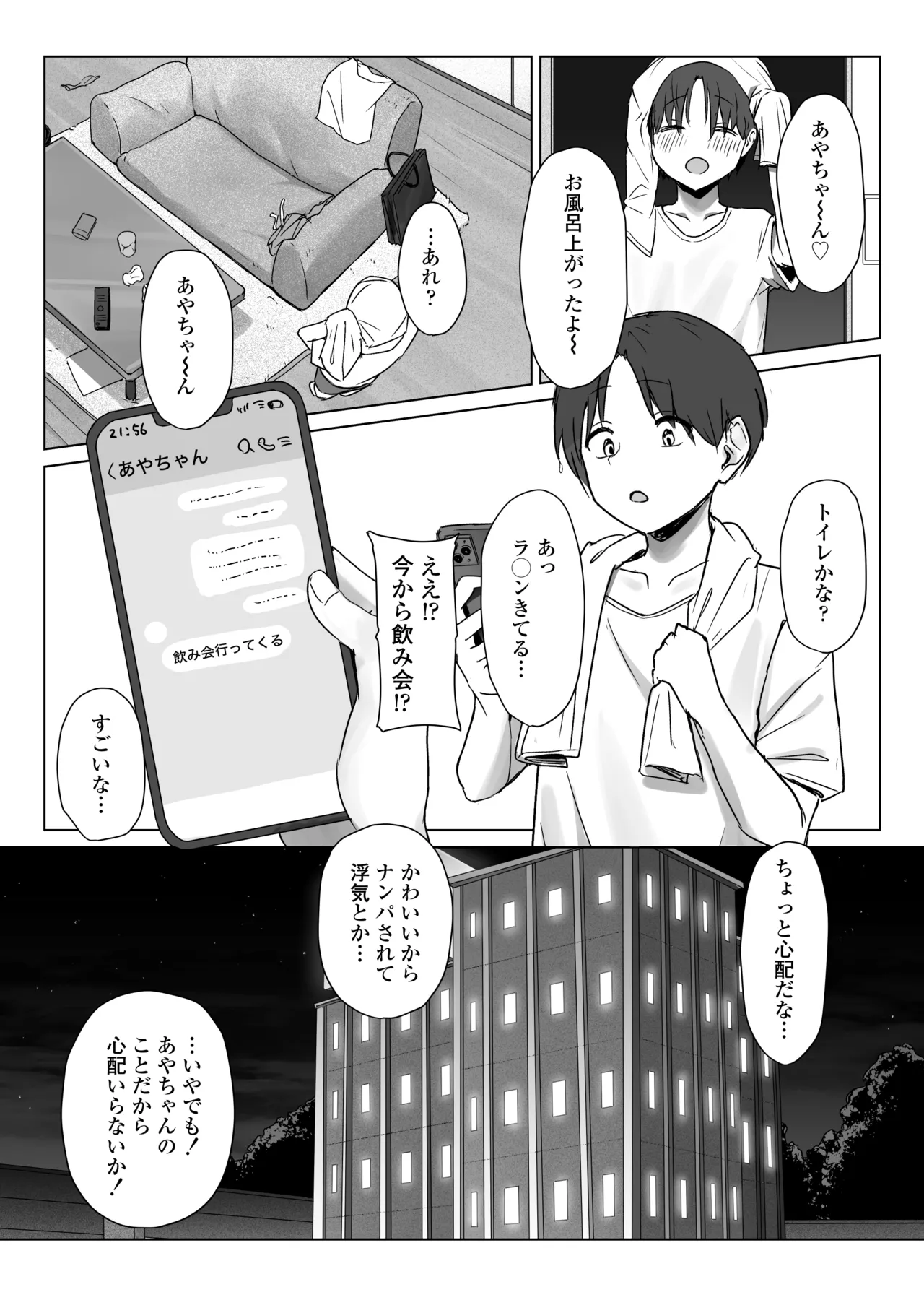 僕の彼女は、僕とはセックスしたくない - page22