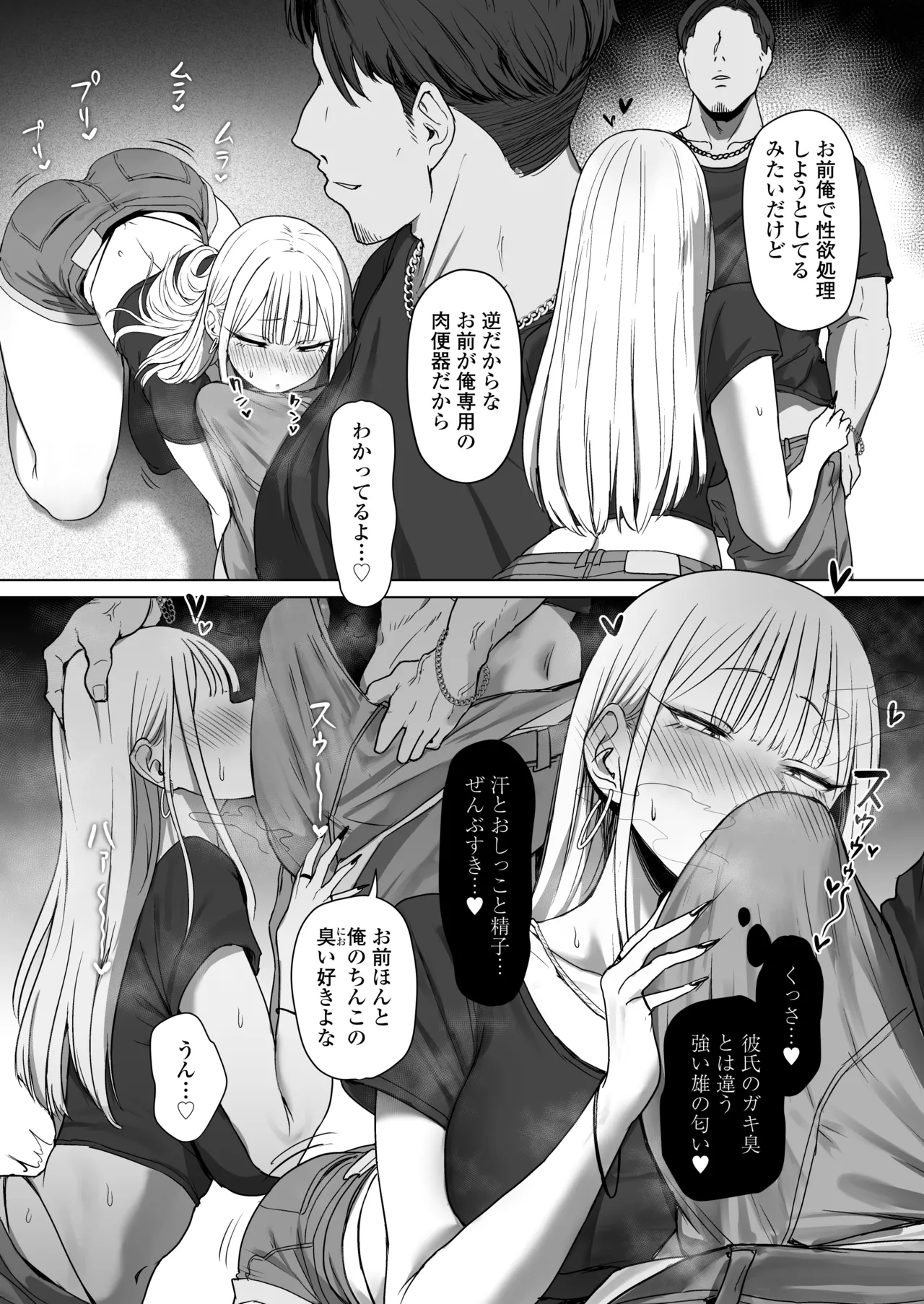 僕の彼女は、僕とはセックスしたくない - page24