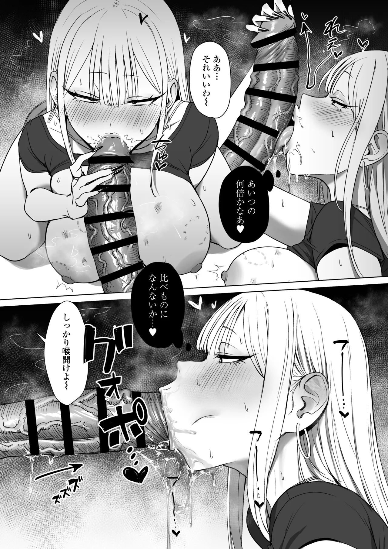 僕の彼女は、僕とはセックスしたくない - page26