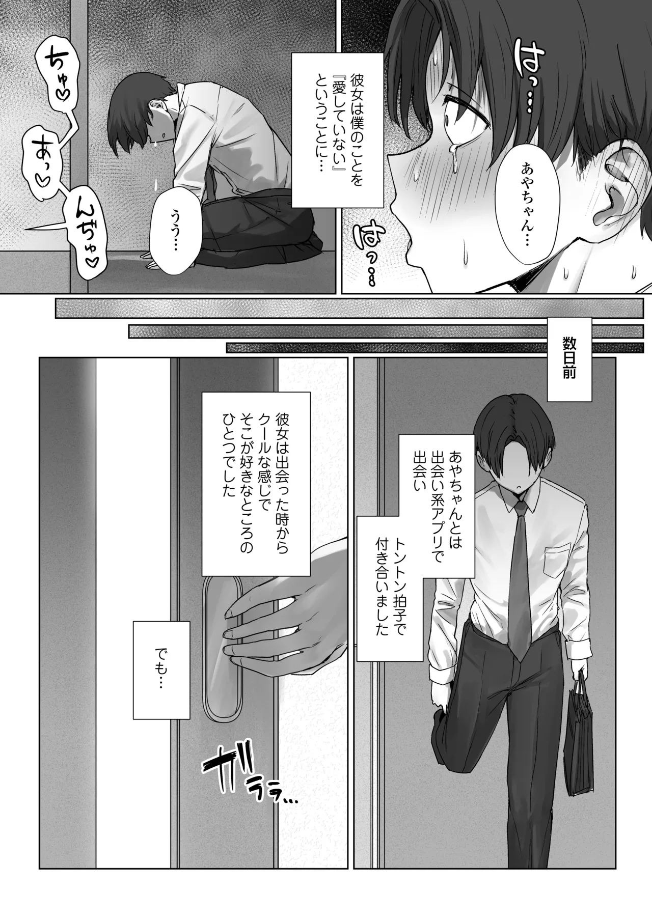 僕の彼女は、僕とはセックスしたくない - page3