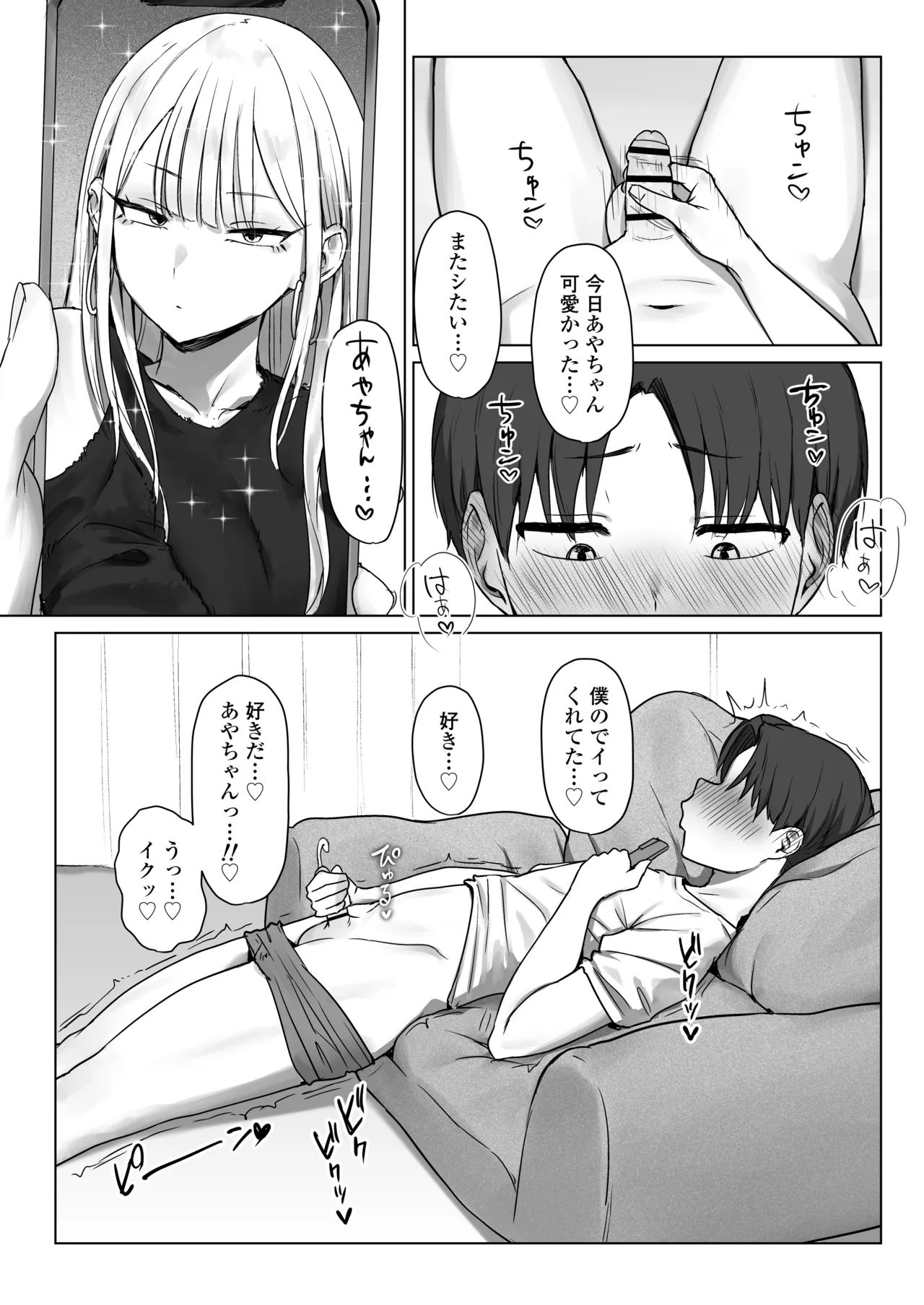 僕の彼女は、僕とはセックスしたくない - page36