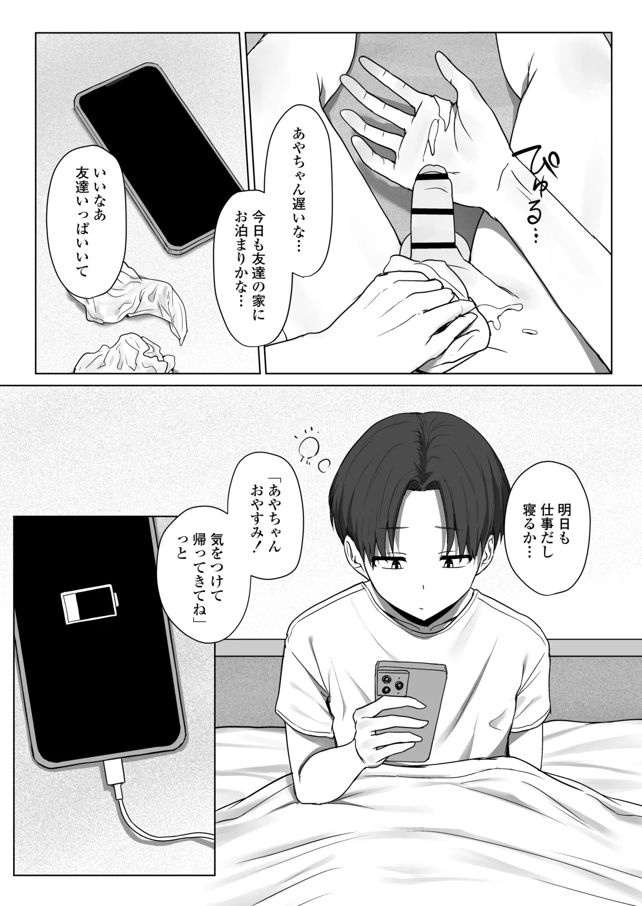 僕の彼女は、僕とはセックスしたくない - page39