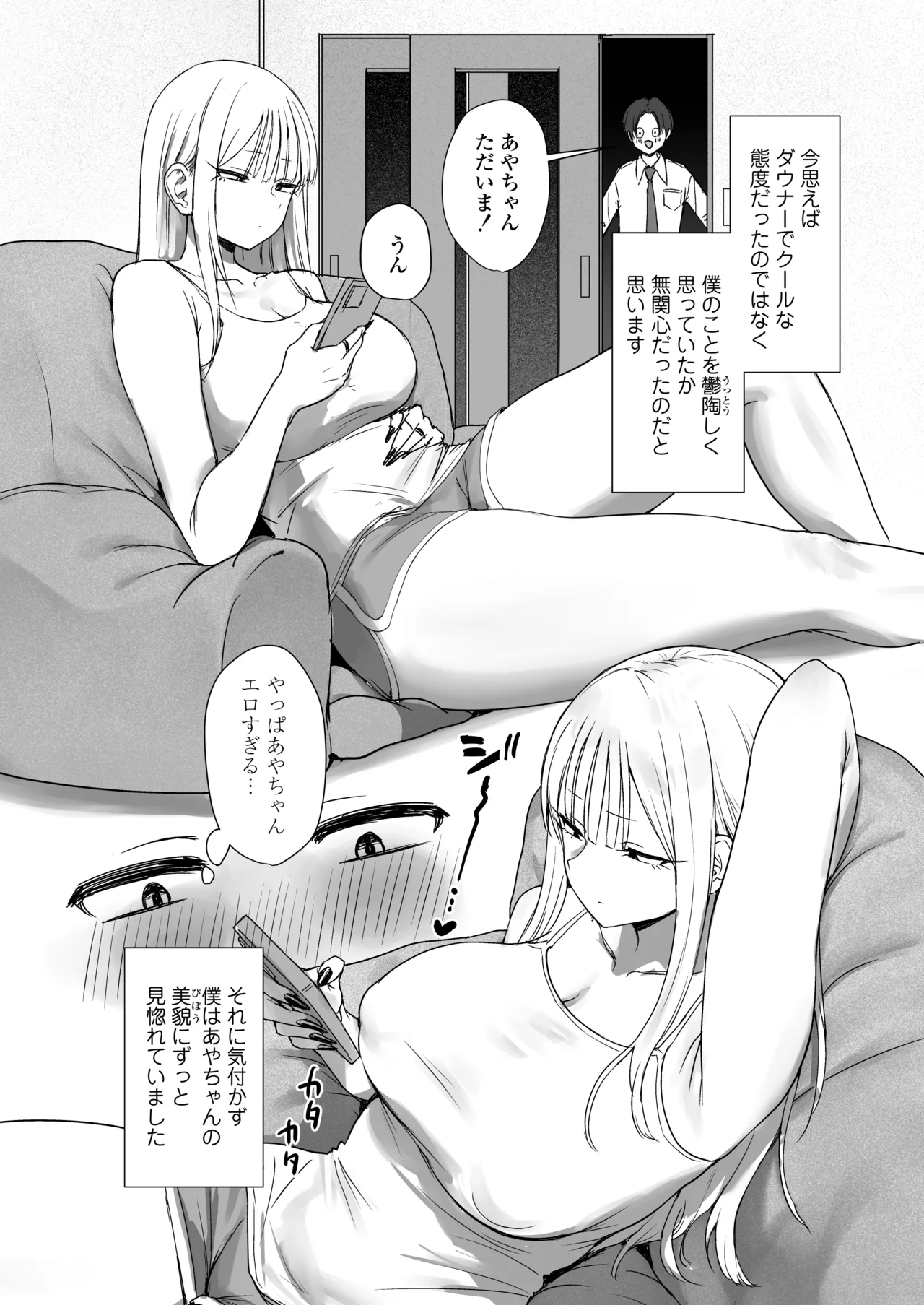僕の彼女は、僕とはセックスしたくない - page4