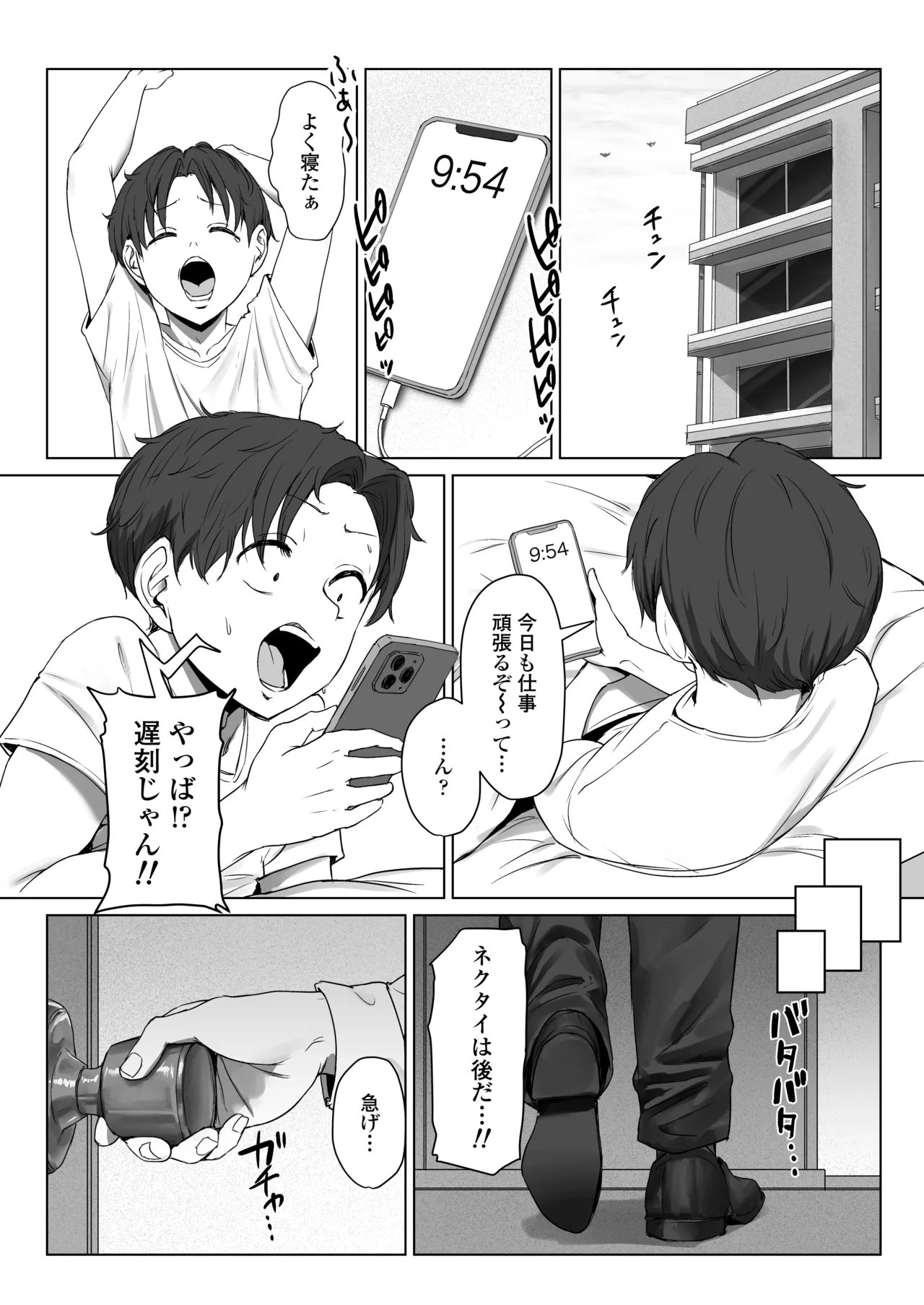 僕の彼女は、僕とはセックスしたくない - page42