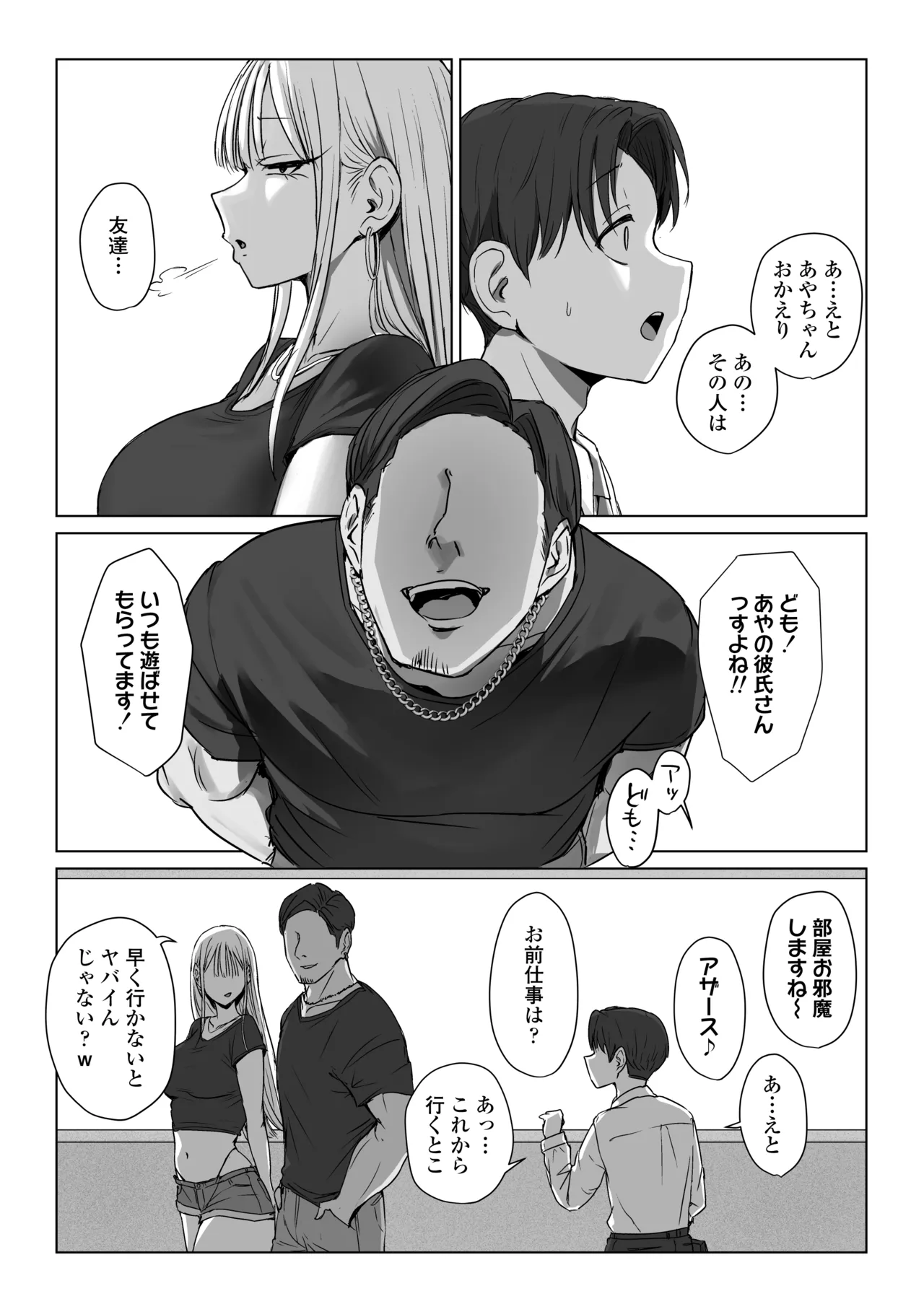 僕の彼女は、僕とはセックスしたくない - page44