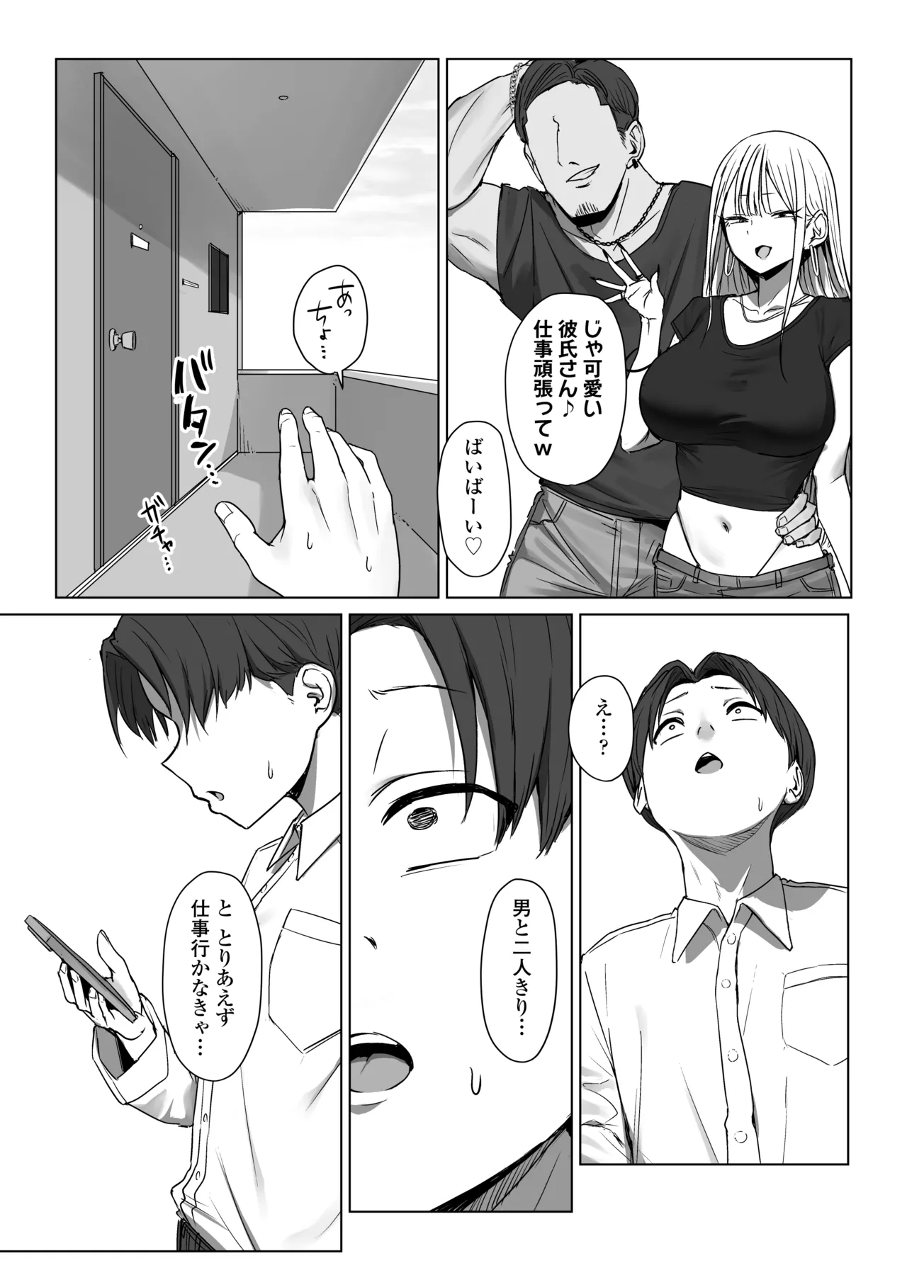 僕の彼女は、僕とはセックスしたくない - page45