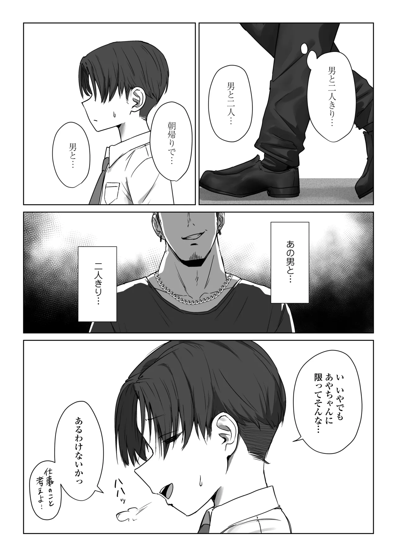僕の彼女は、僕とはセックスしたくない - page46