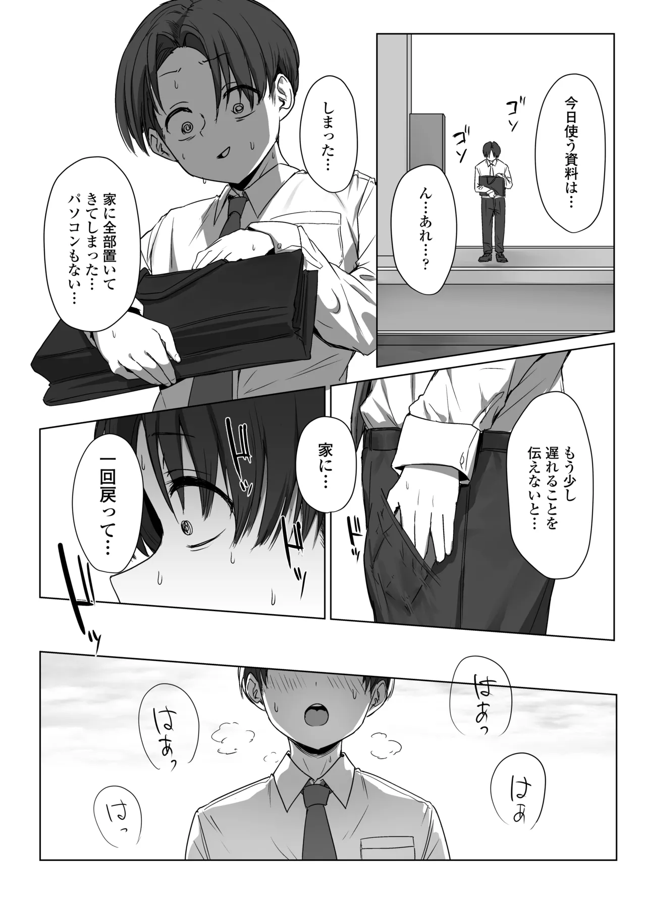僕の彼女は、僕とはセックスしたくない - page47