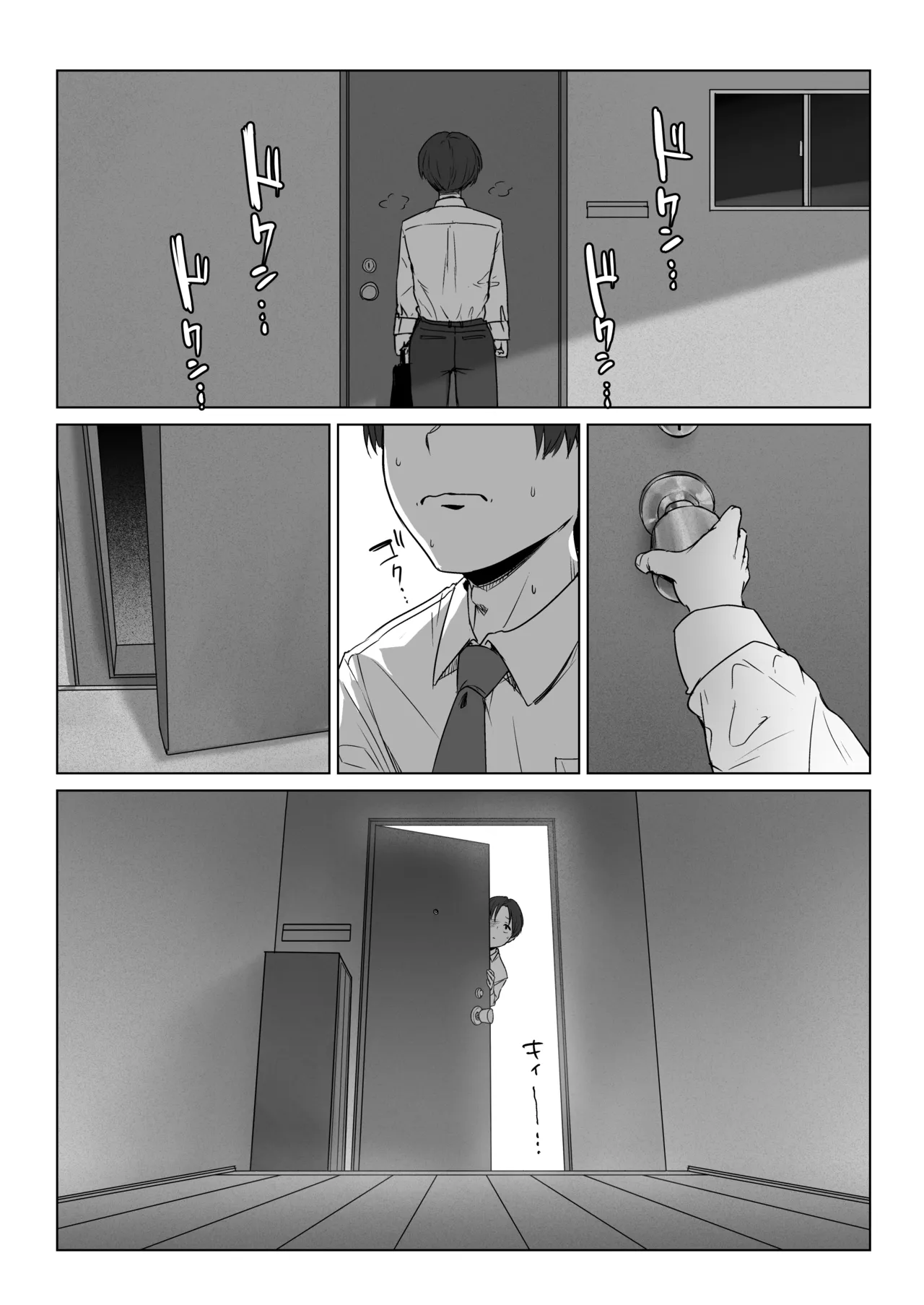 僕の彼女は、僕とはセックスしたくない - page48