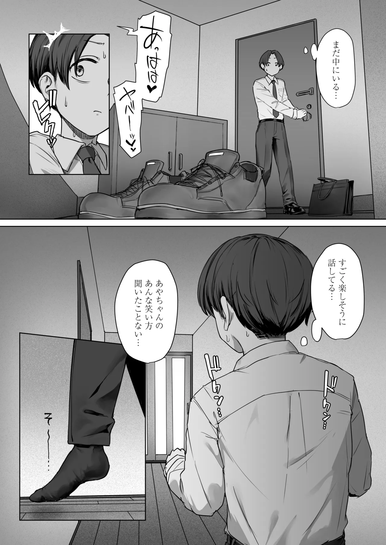 僕の彼女は、僕とはセックスしたくない - page49