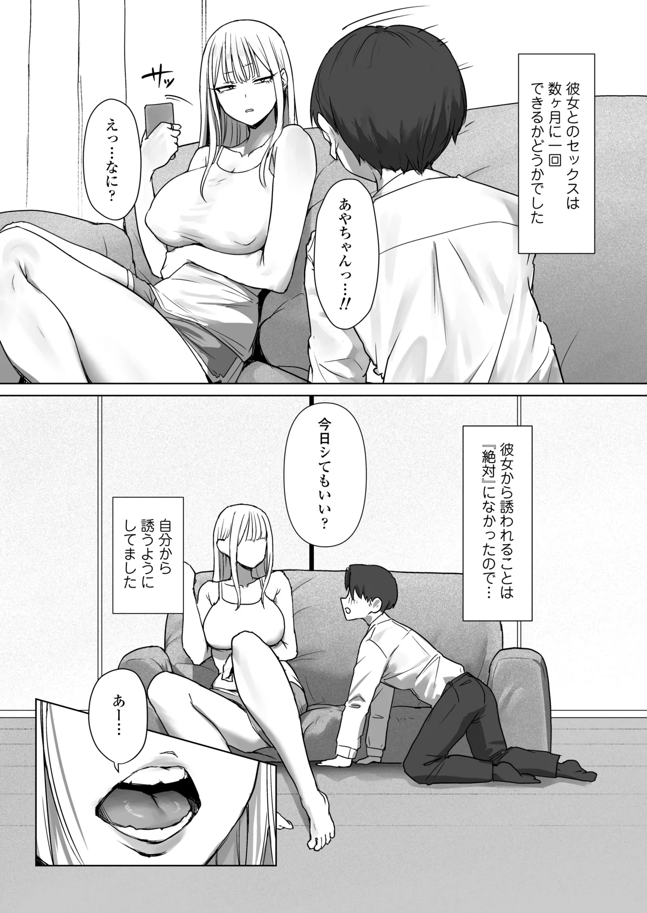 僕の彼女は、僕とはセックスしたくない - page5
