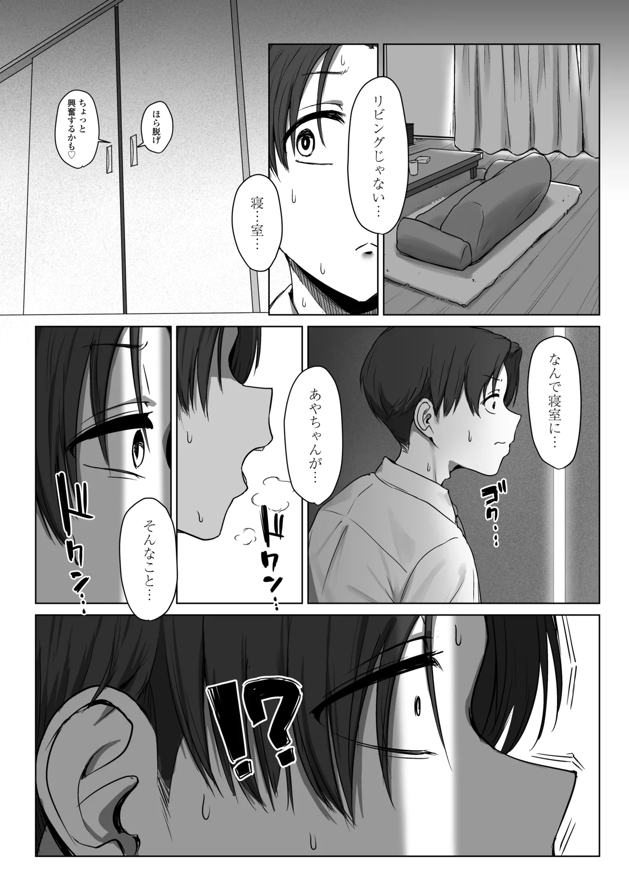 僕の彼女は、僕とはセックスしたくない - page50