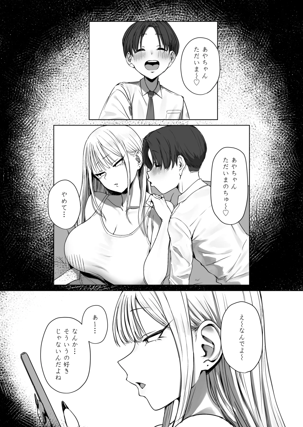 僕の彼女は、僕とはセックスしたくない - page63