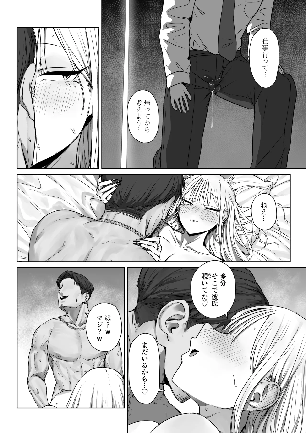 僕の彼女は、僕とはセックスしたくない - page71
