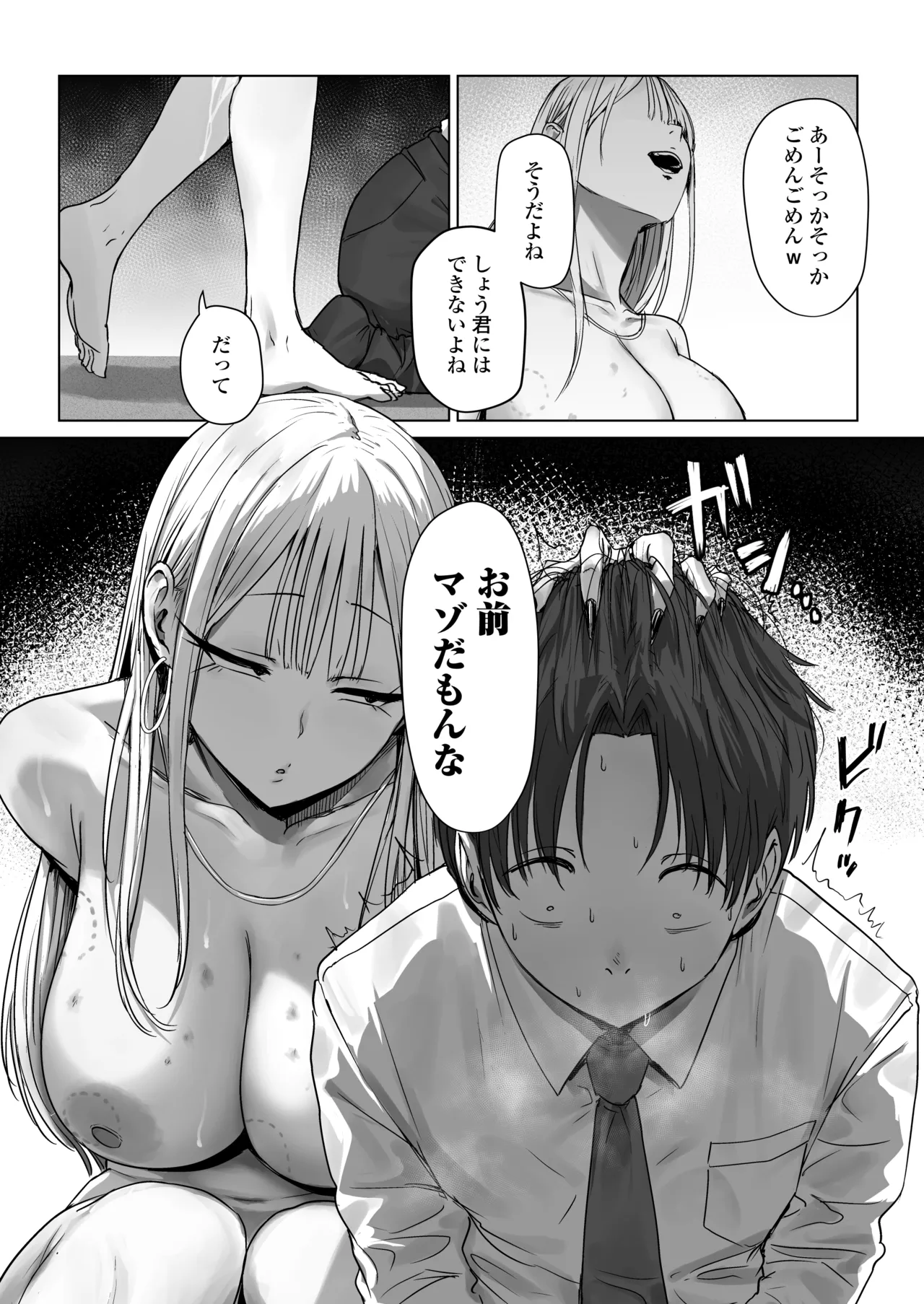 僕の彼女は、僕とはセックスしたくない - page74