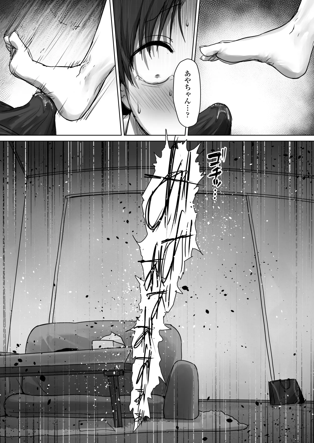 僕の彼女は、僕とはセックスしたくない - page76