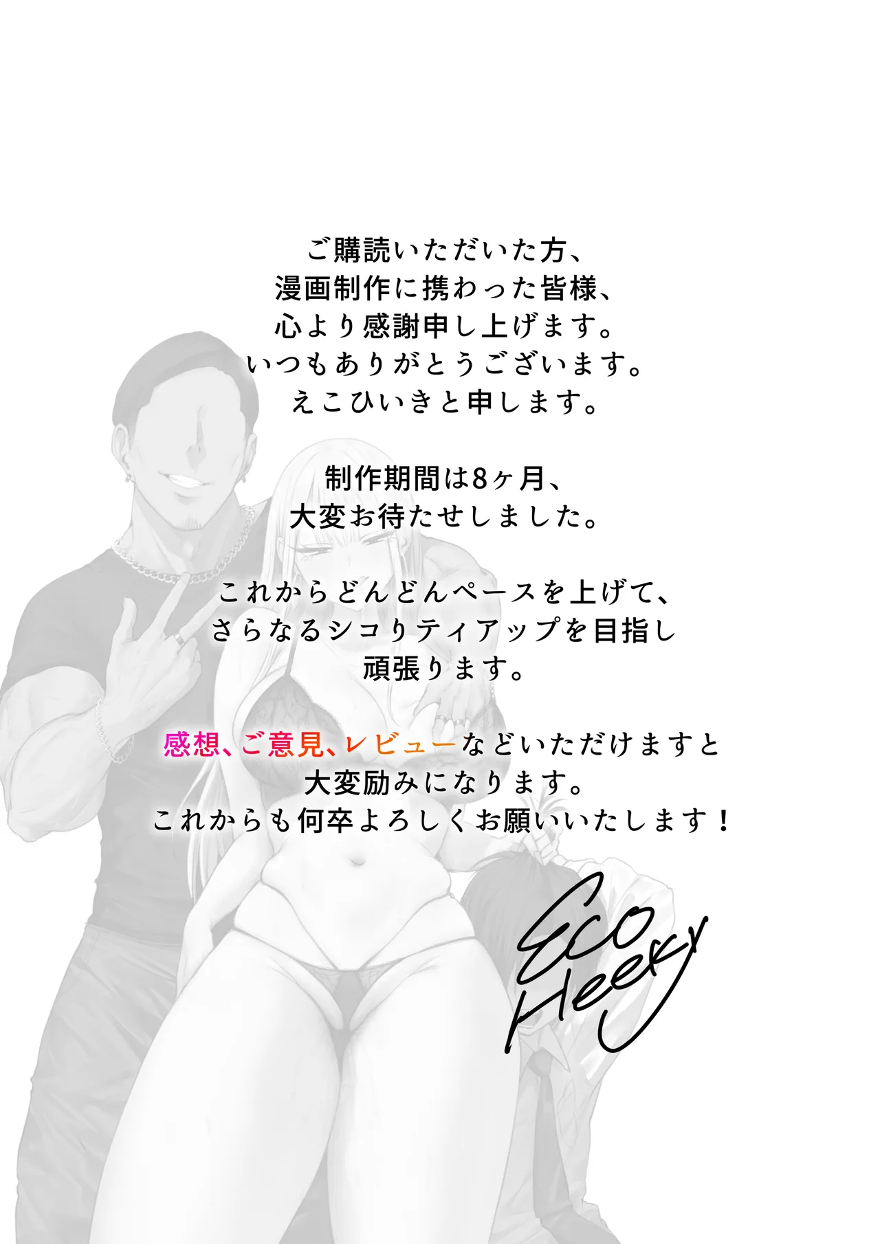 僕の彼女は、僕とはセックスしたくない - page77