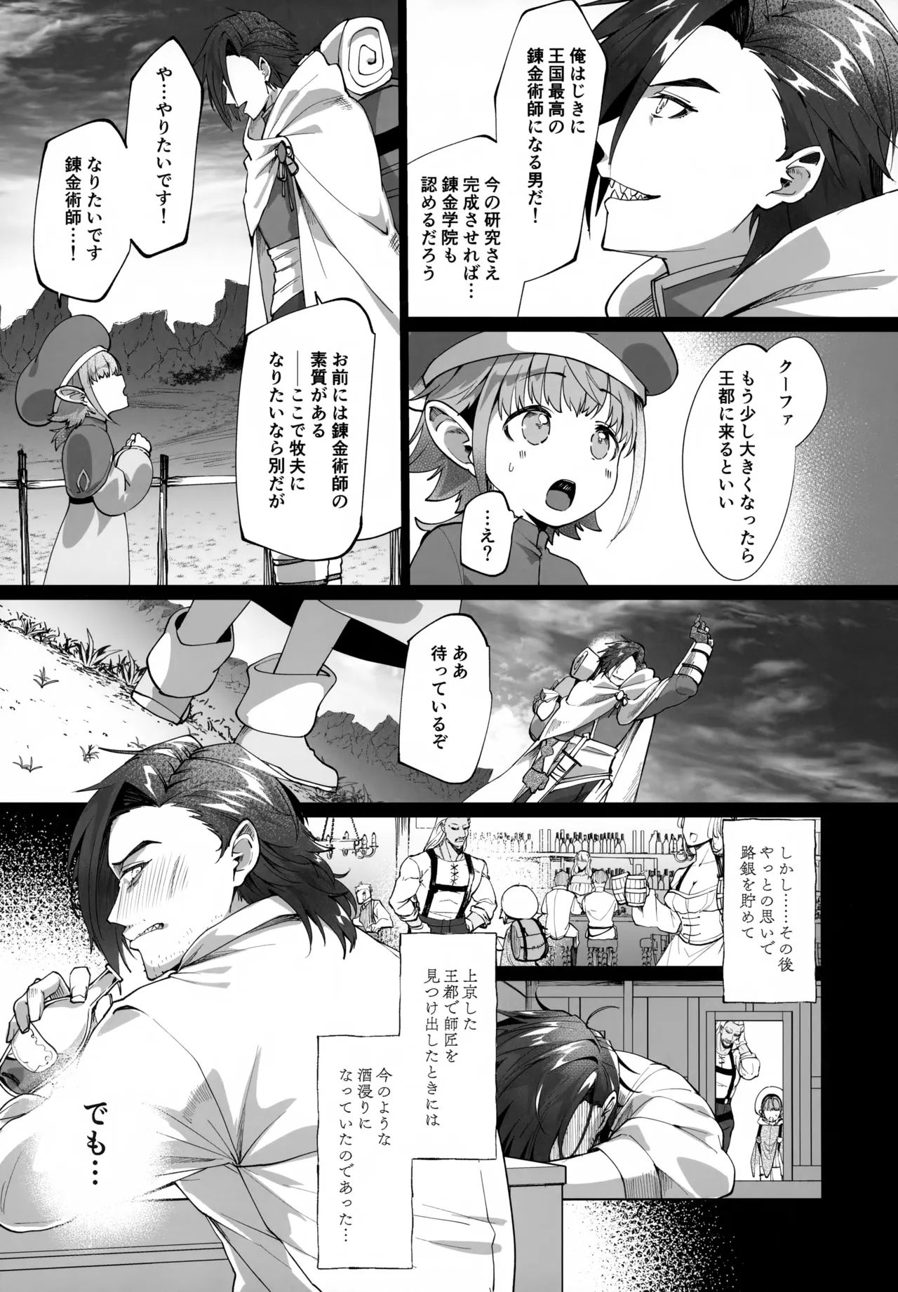 自堕落錬金術師の弟子と悦楽ポーション開発 - page11
