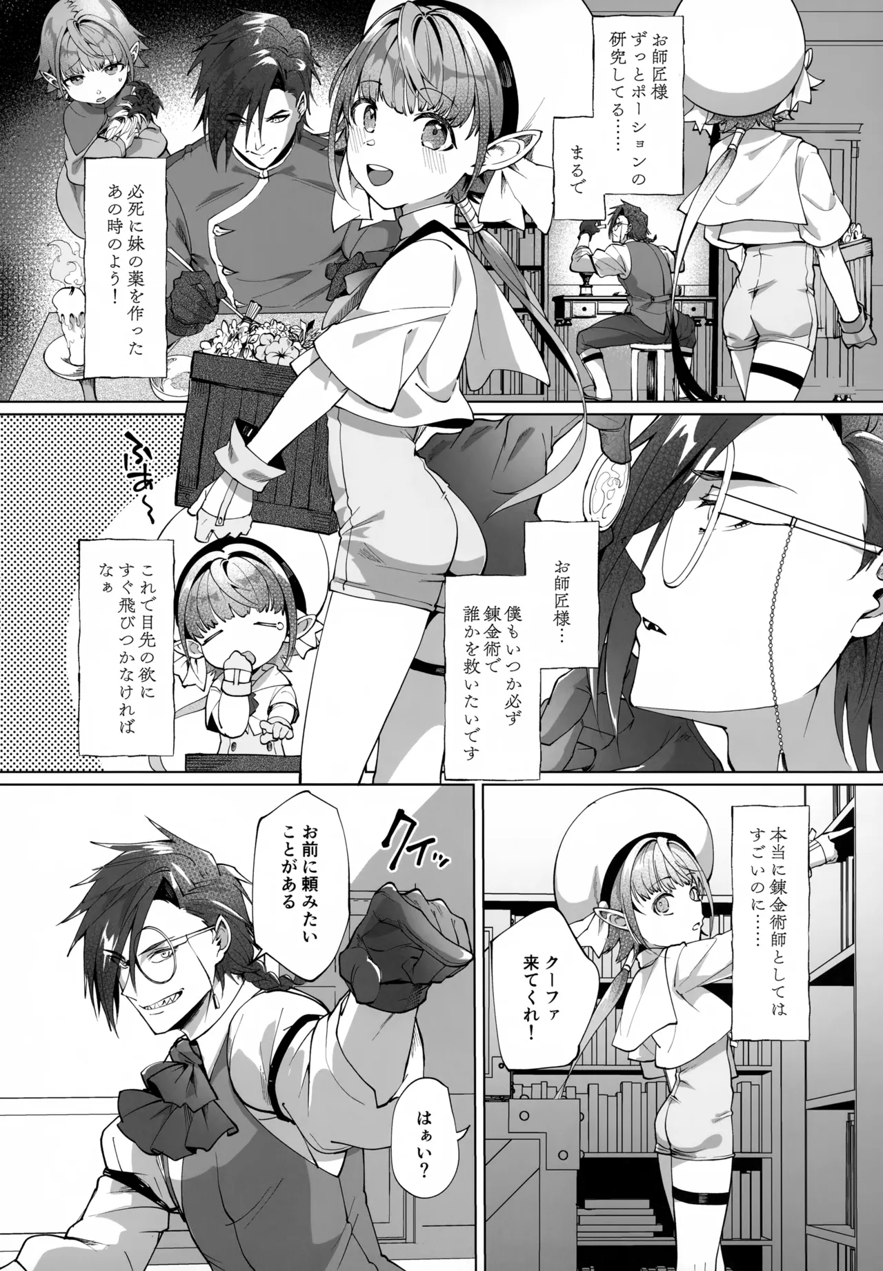 自堕落錬金術師の弟子と悦楽ポーション開発 - page12