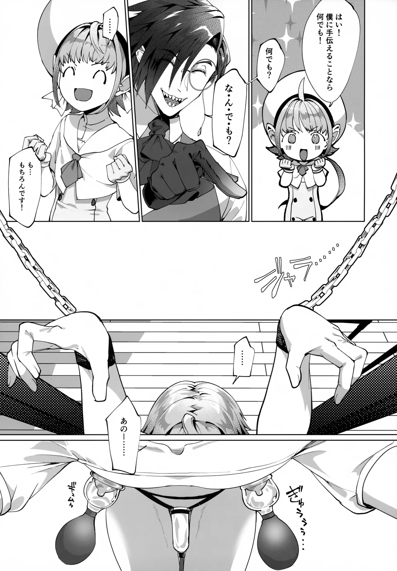 自堕落錬金術師の弟子と悦楽ポーション開発 - page13