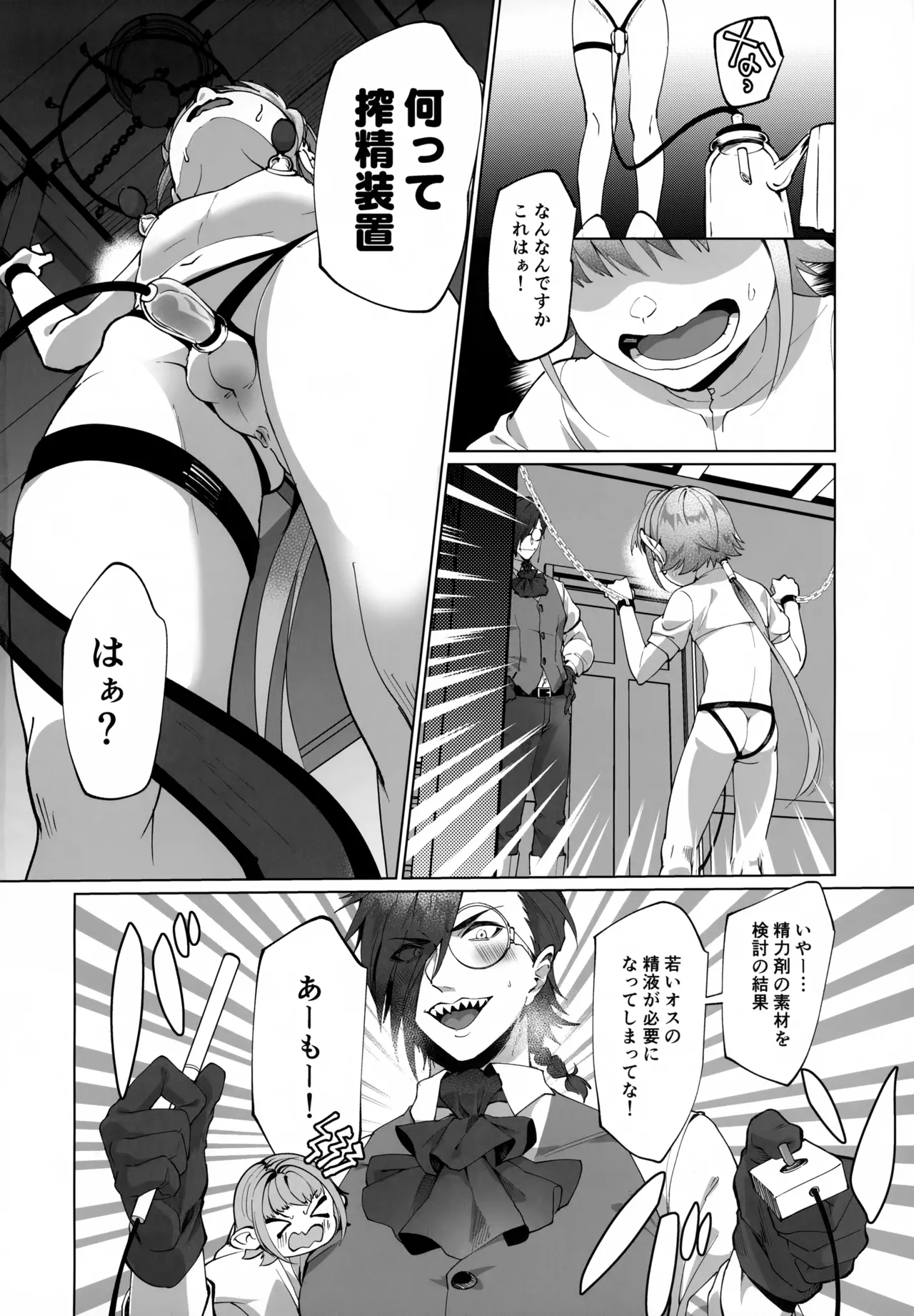 自堕落錬金術師の弟子と悦楽ポーション開発 - page14