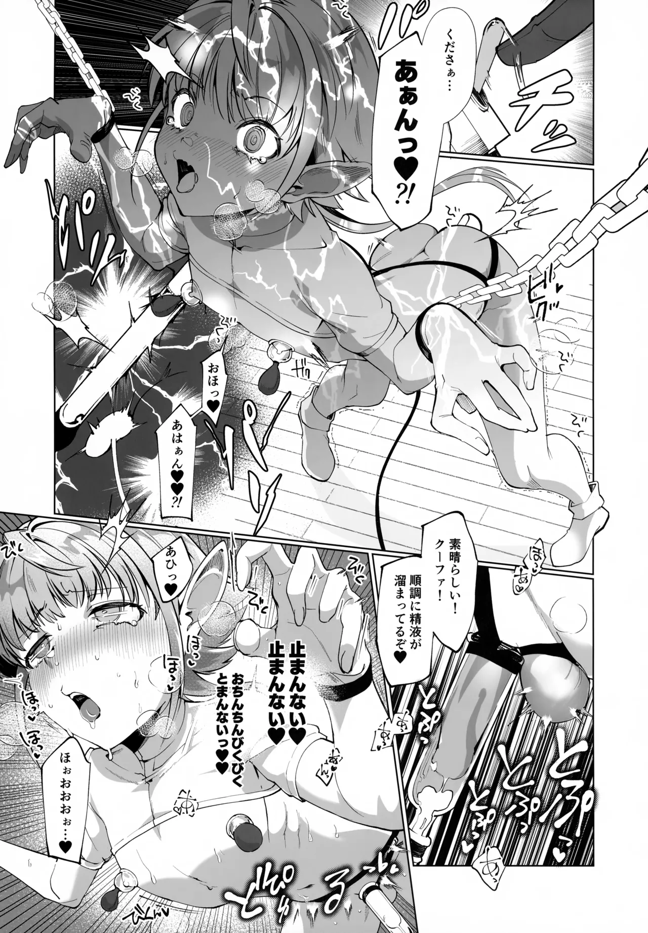 自堕落錬金術師の弟子と悦楽ポーション開発 - page16